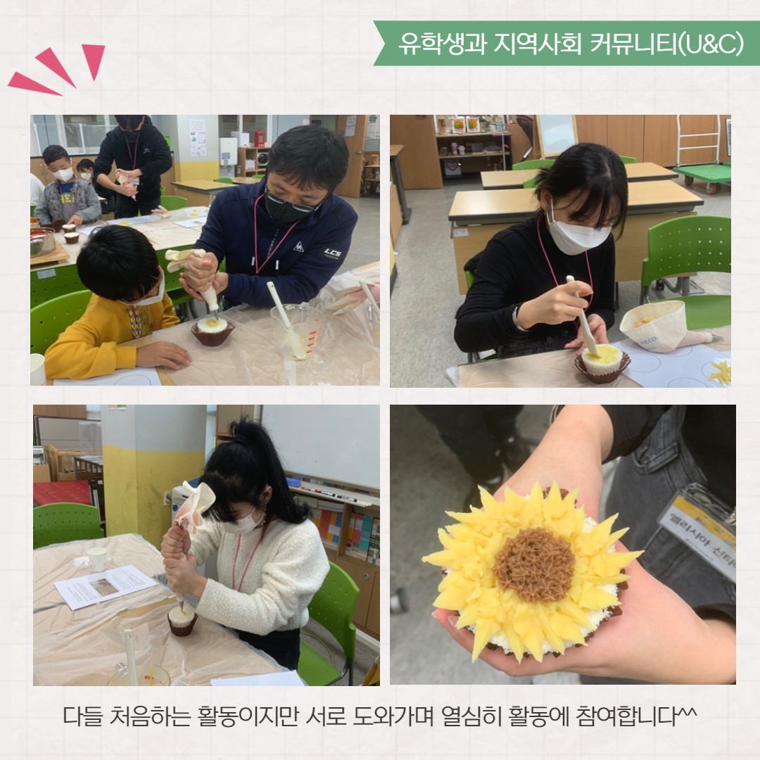 2021년 11월 1차 유학생과 지역사회 커뮤니티(U&C) 활동