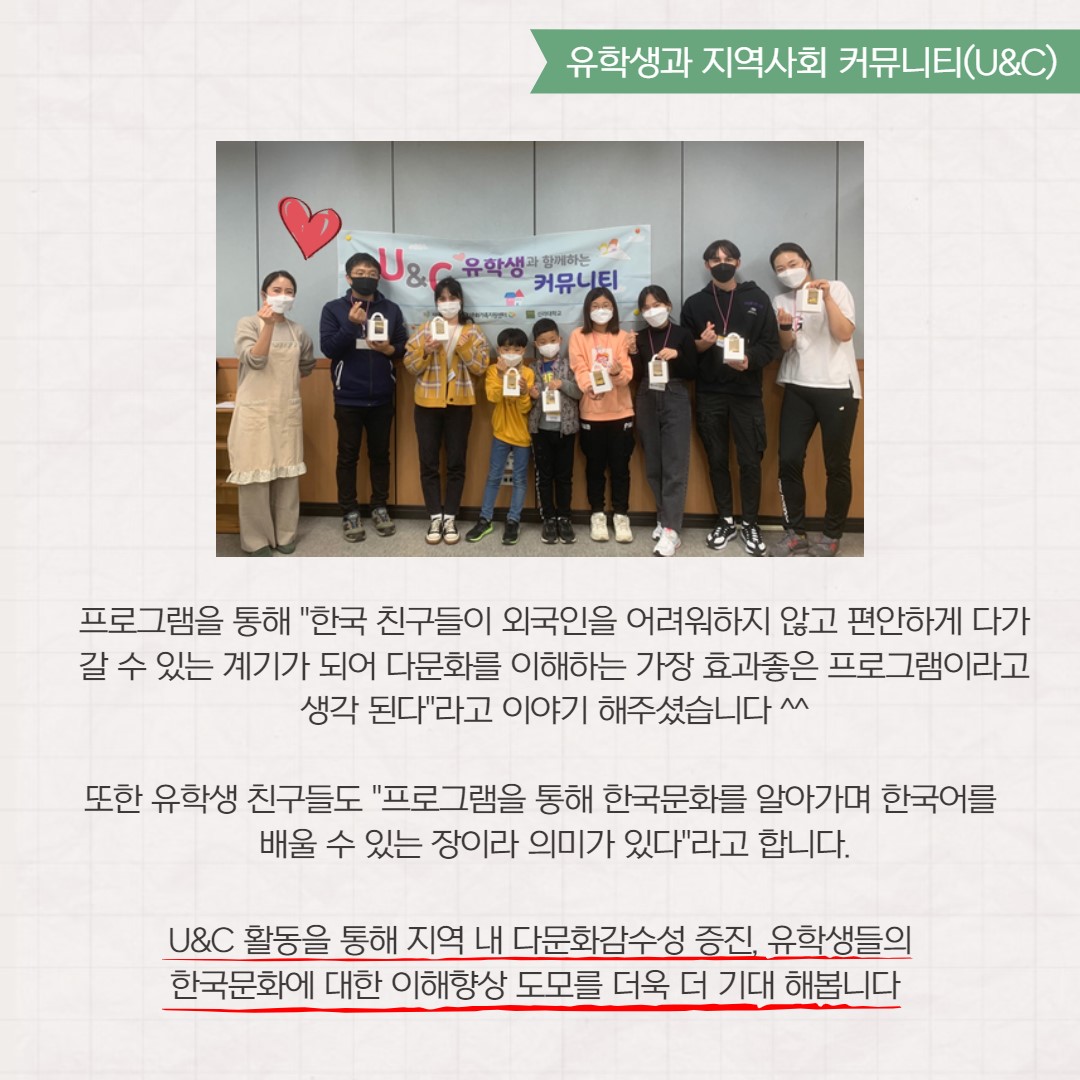 2021년 11월 1차 유학생과 지역사회 커뮤니티(U&C) 활동