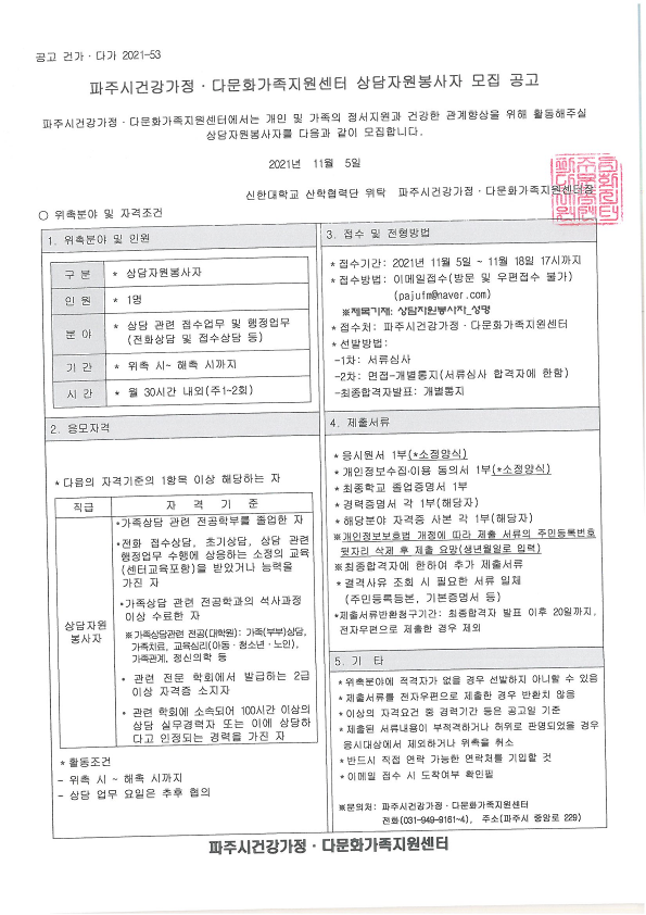 파주시 2021년 상담자원봉사자 모집공고