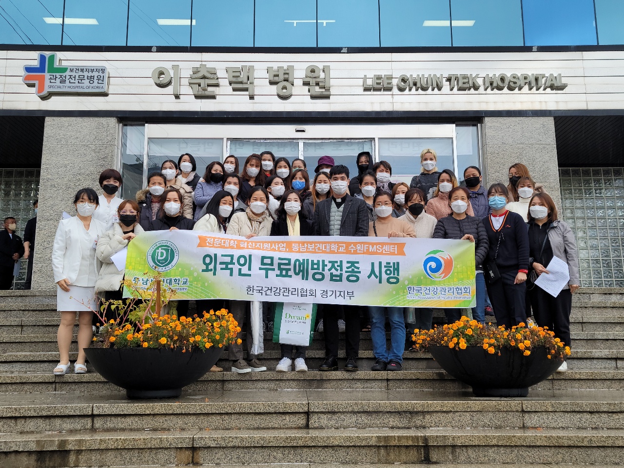동남보건대 수원 FMS센터 후원