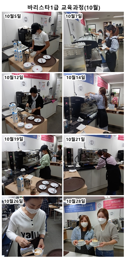 10월 바리스타1급 교육과정