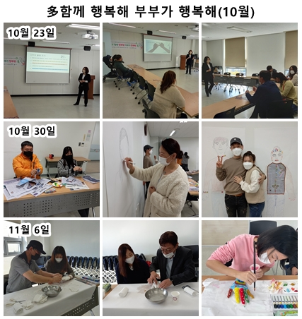 양성평등기금사업 多함께 행복해 부부가 행복해