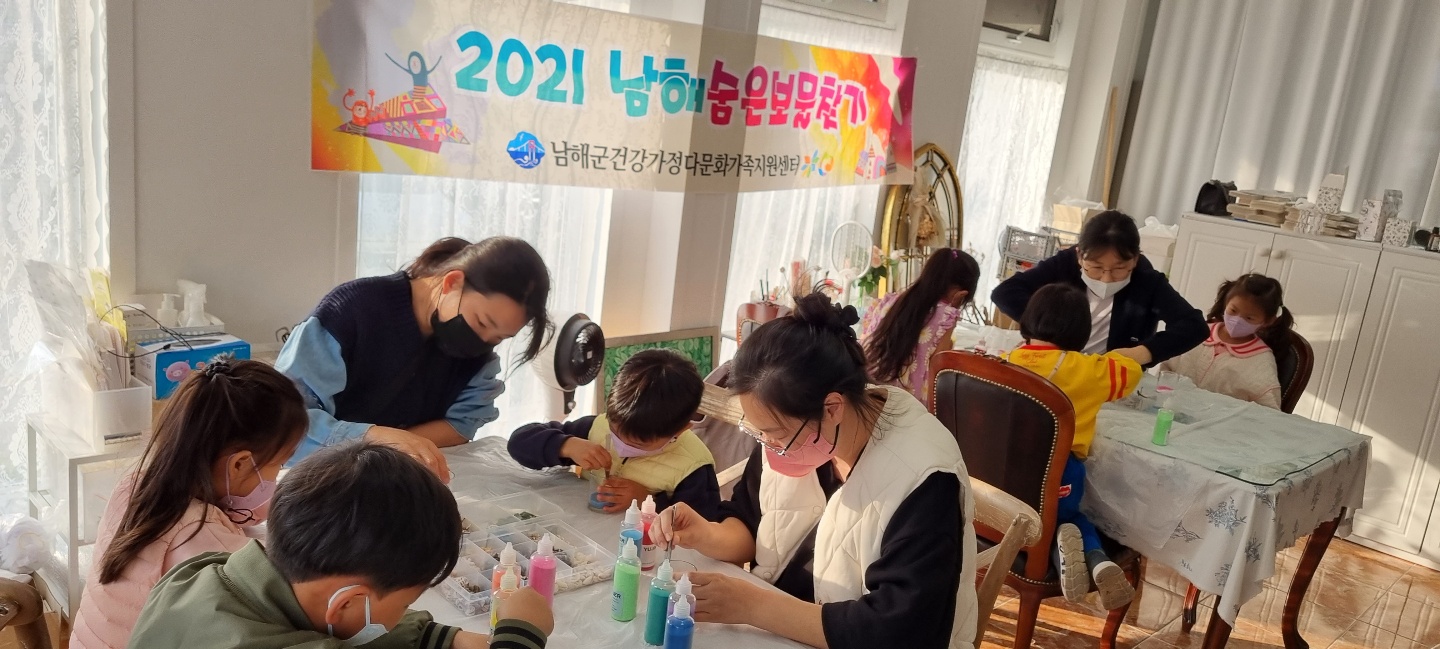 2021 남해숨은보물찾기(4회기)