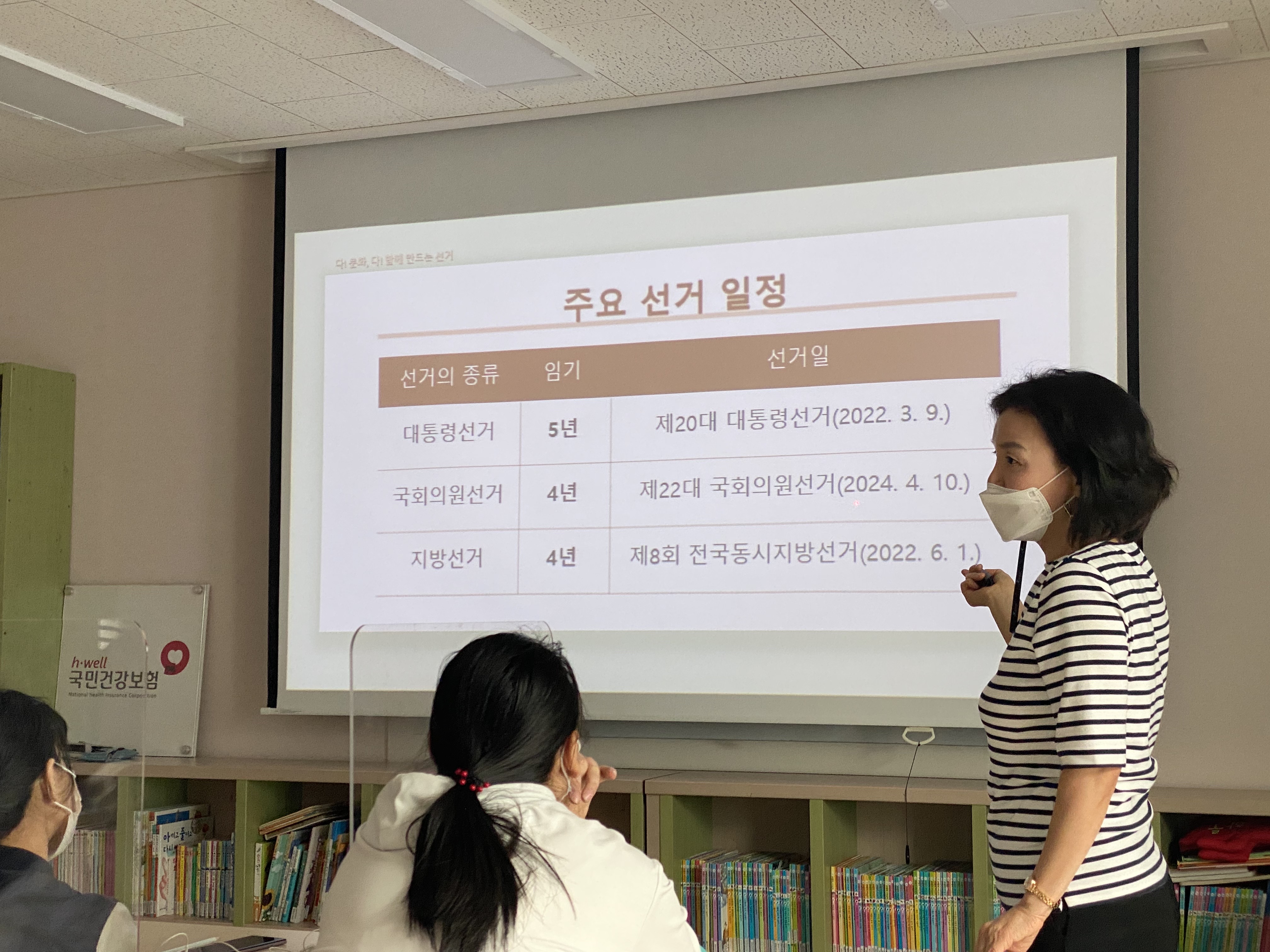 선거교육