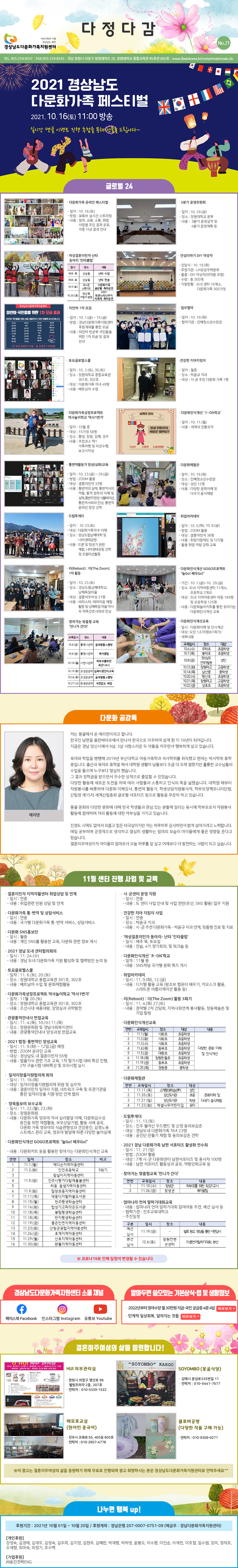경남다문화가족지원센터 뉴스레터 No.21