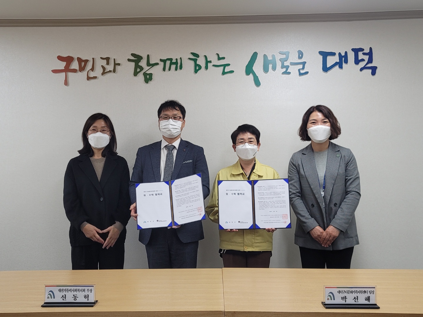 대덕구다문화가족지원센터-대덕구청 위수탁 연장 업무협약