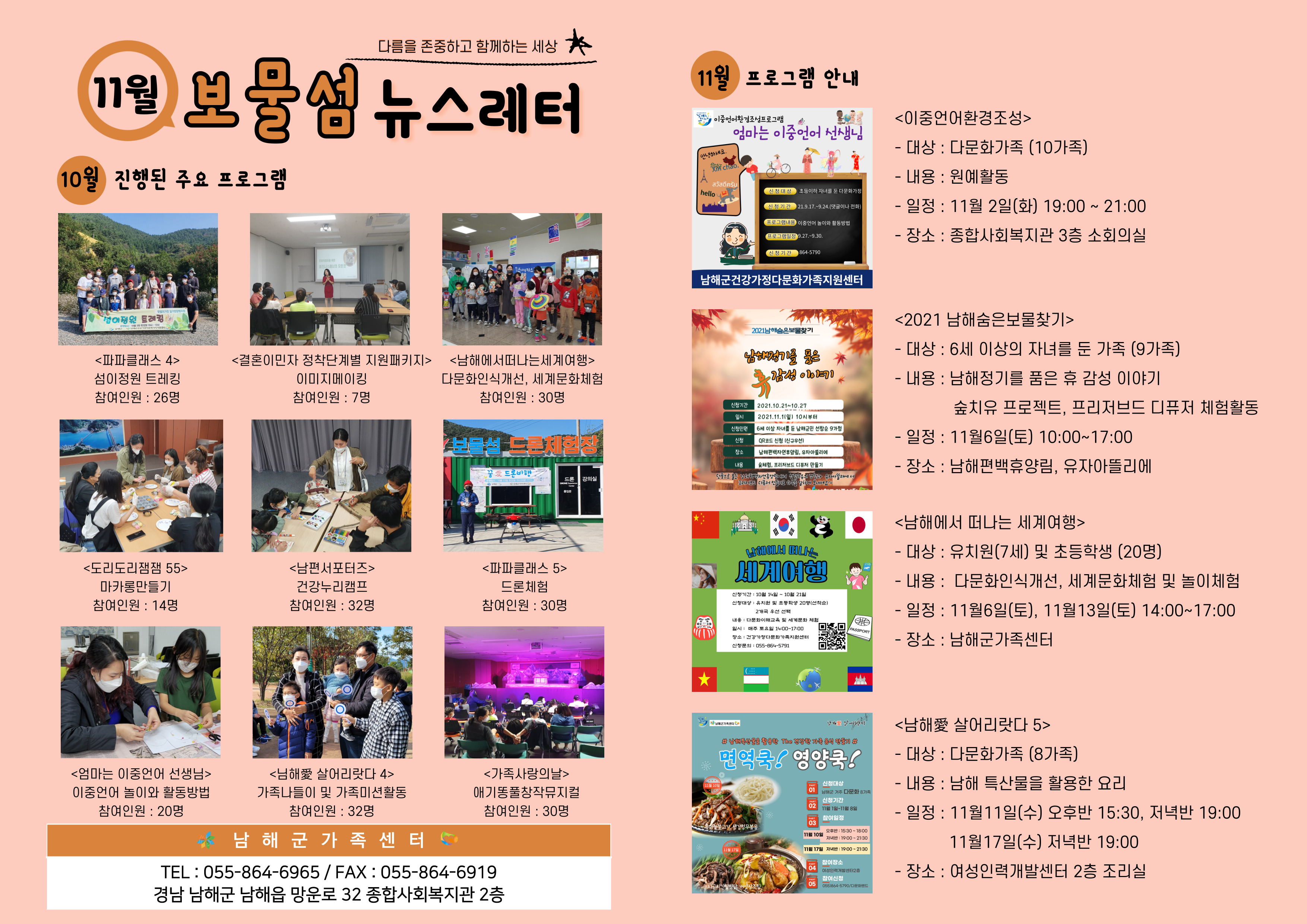 11월 보물섬 뉴스레터