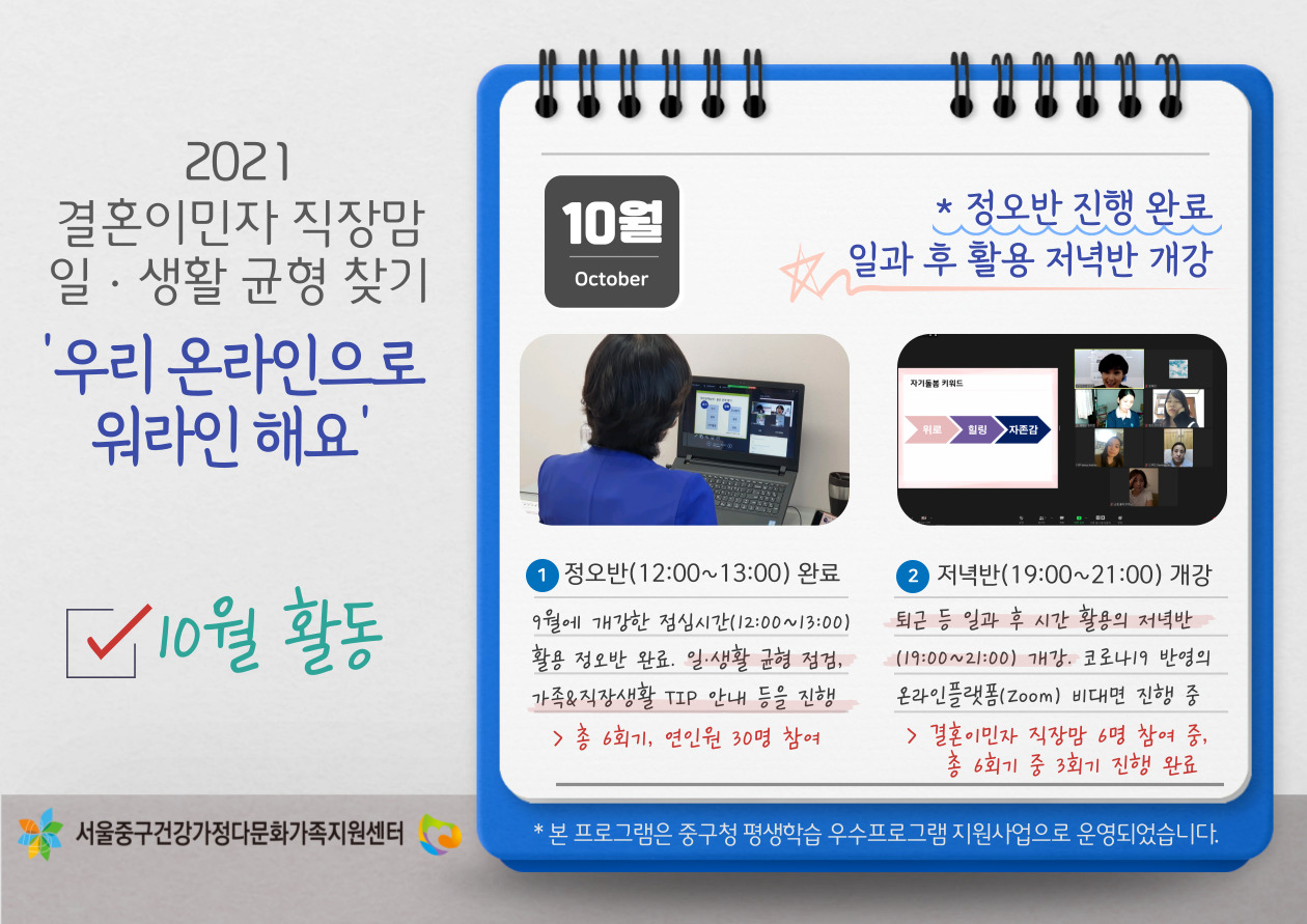 [가족생활] 결혼이민자 일생활 균형 지원 10월 활동
