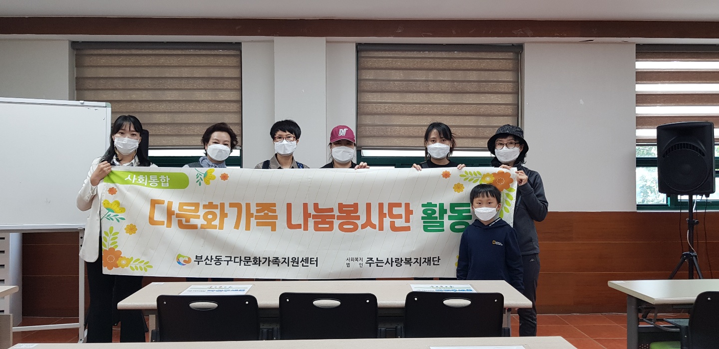 동구다문화 나눔봉사단 자원봉사황동  