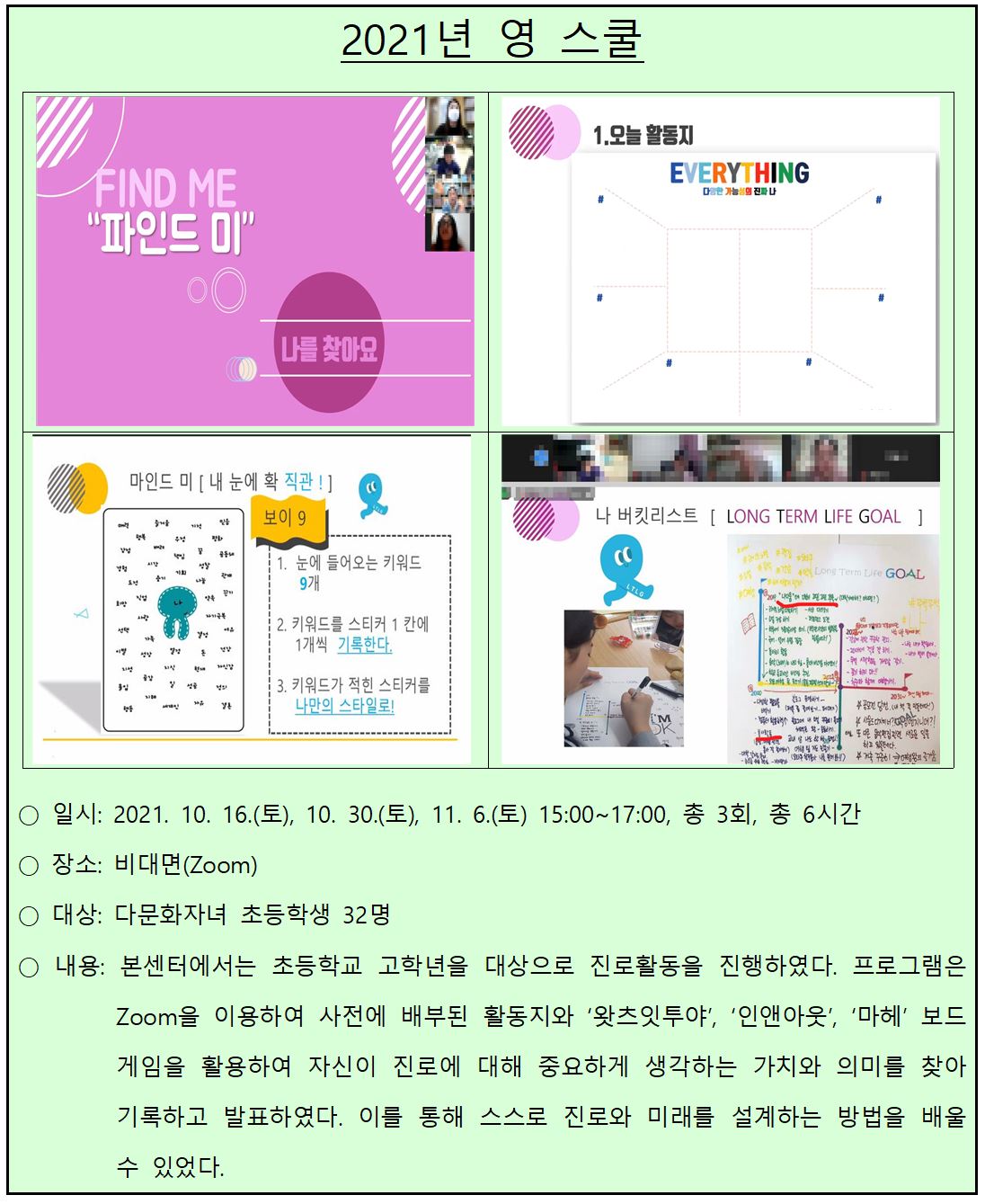 2021년 다문화가족 교류·소통공간 사업_영 스쿨