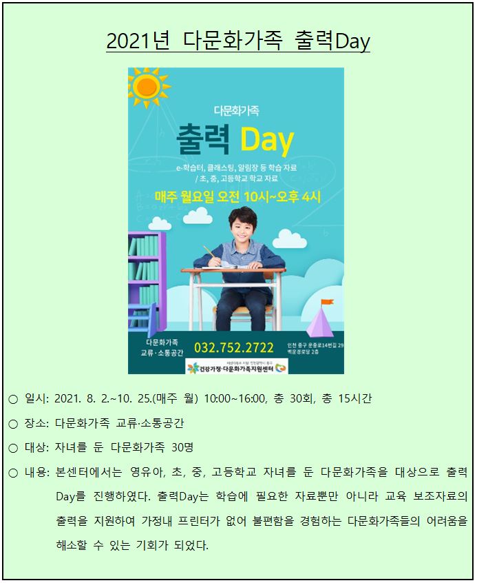 2021년 다문화가족 교류·소통공간 사업_다문화가족 출력Day