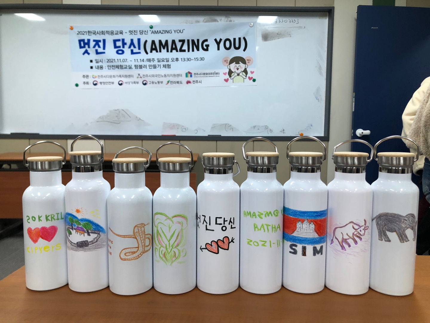 2021 한국사회적응교육 - 멋진당신2