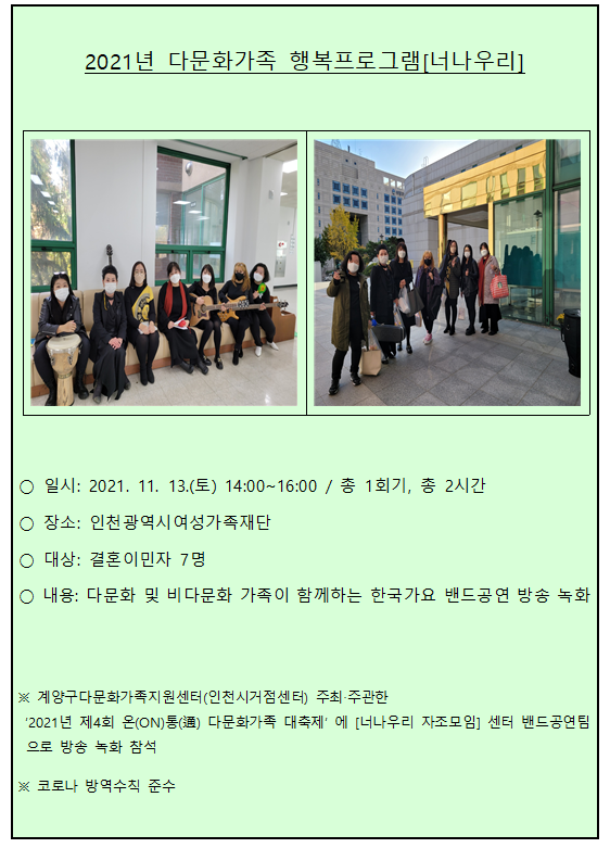 2021년 다문화가족 행복프로그램 너나우리 자조모임