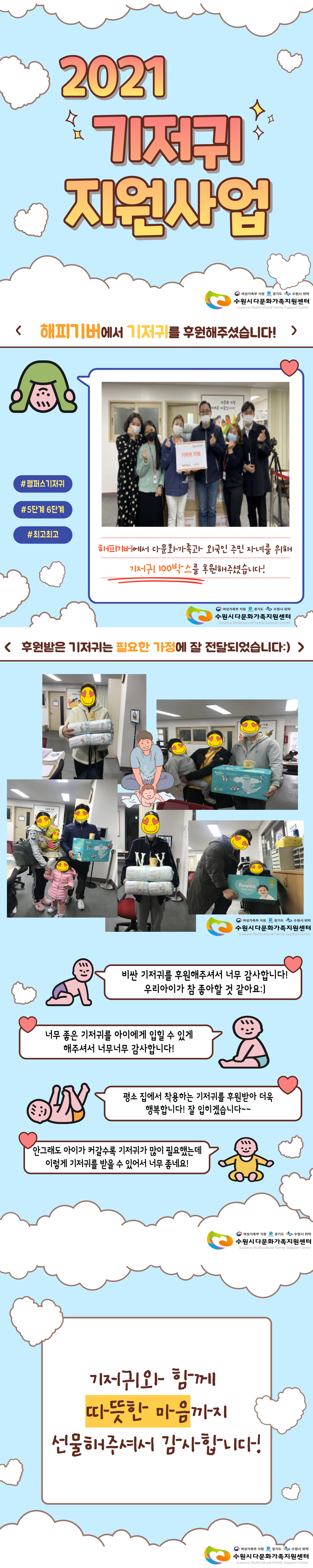 2021년 기저귀지원사업