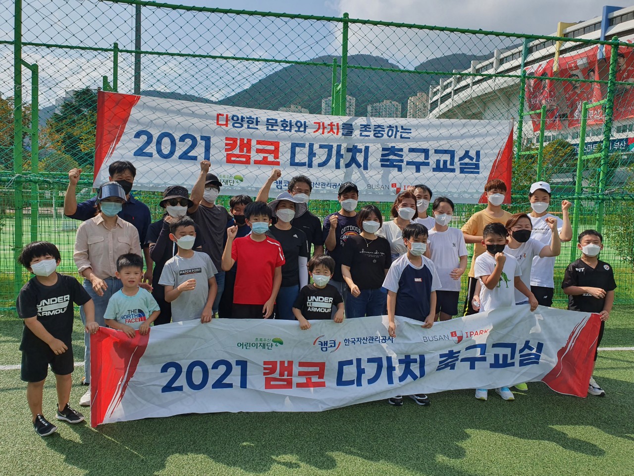 캠코 다가치 축구교실