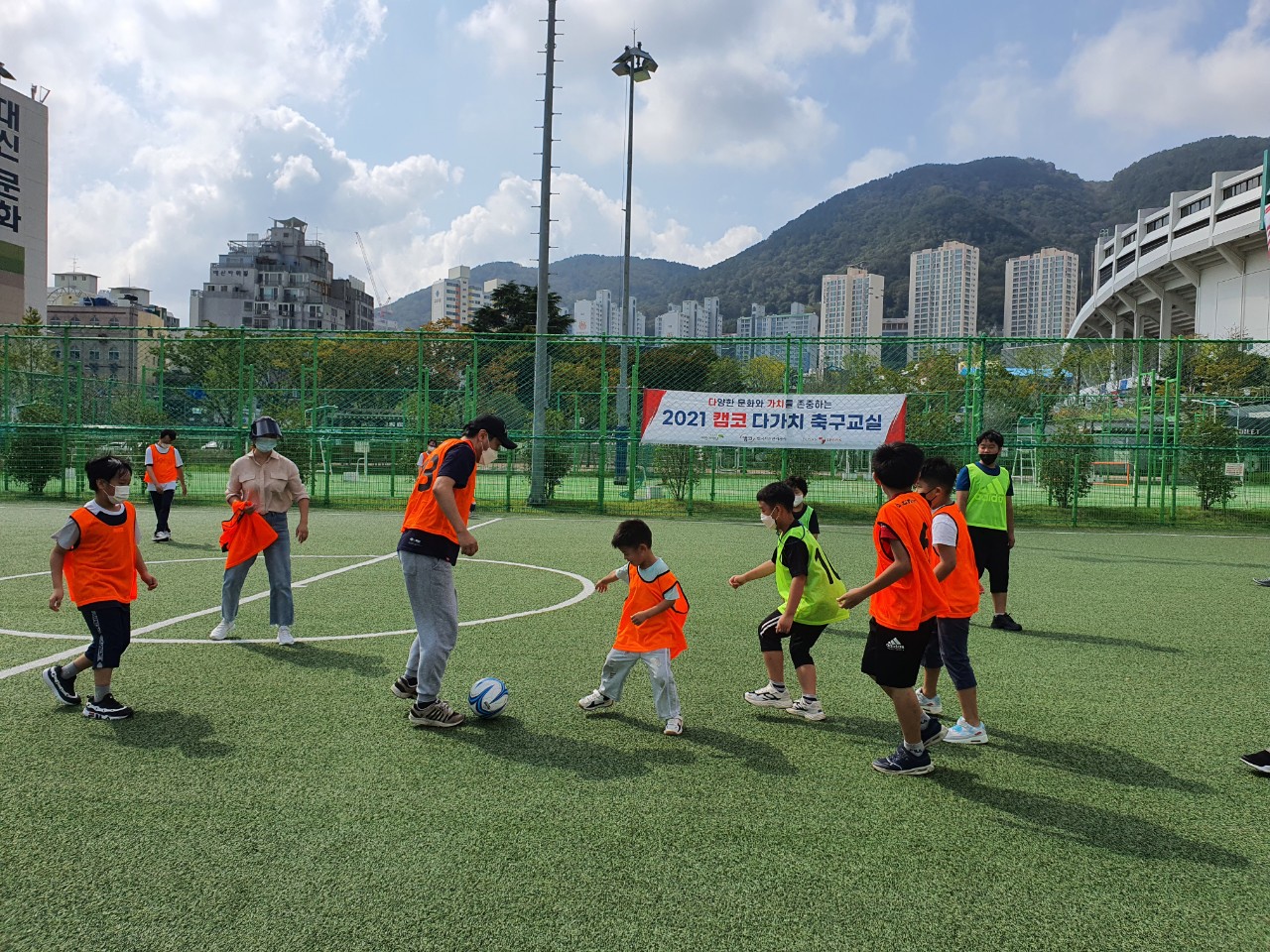 캠코 다가치 축구교실