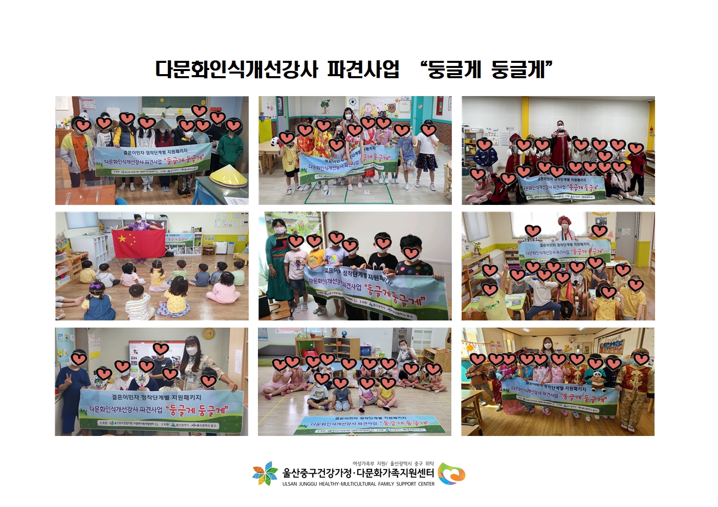 다문화인식개선강사 파견사업 
