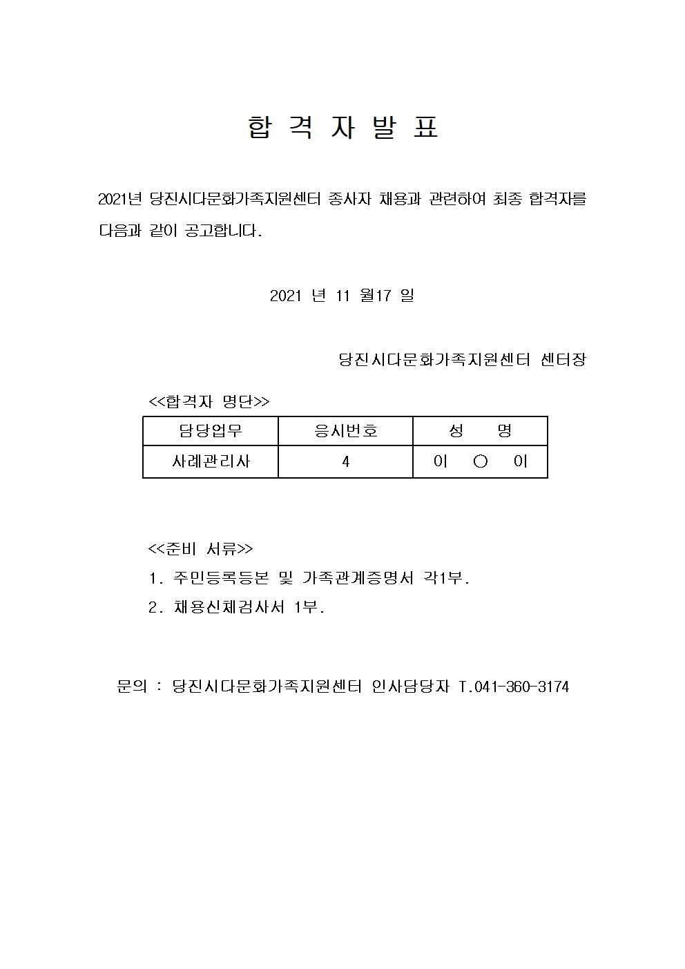 합격자발표 
