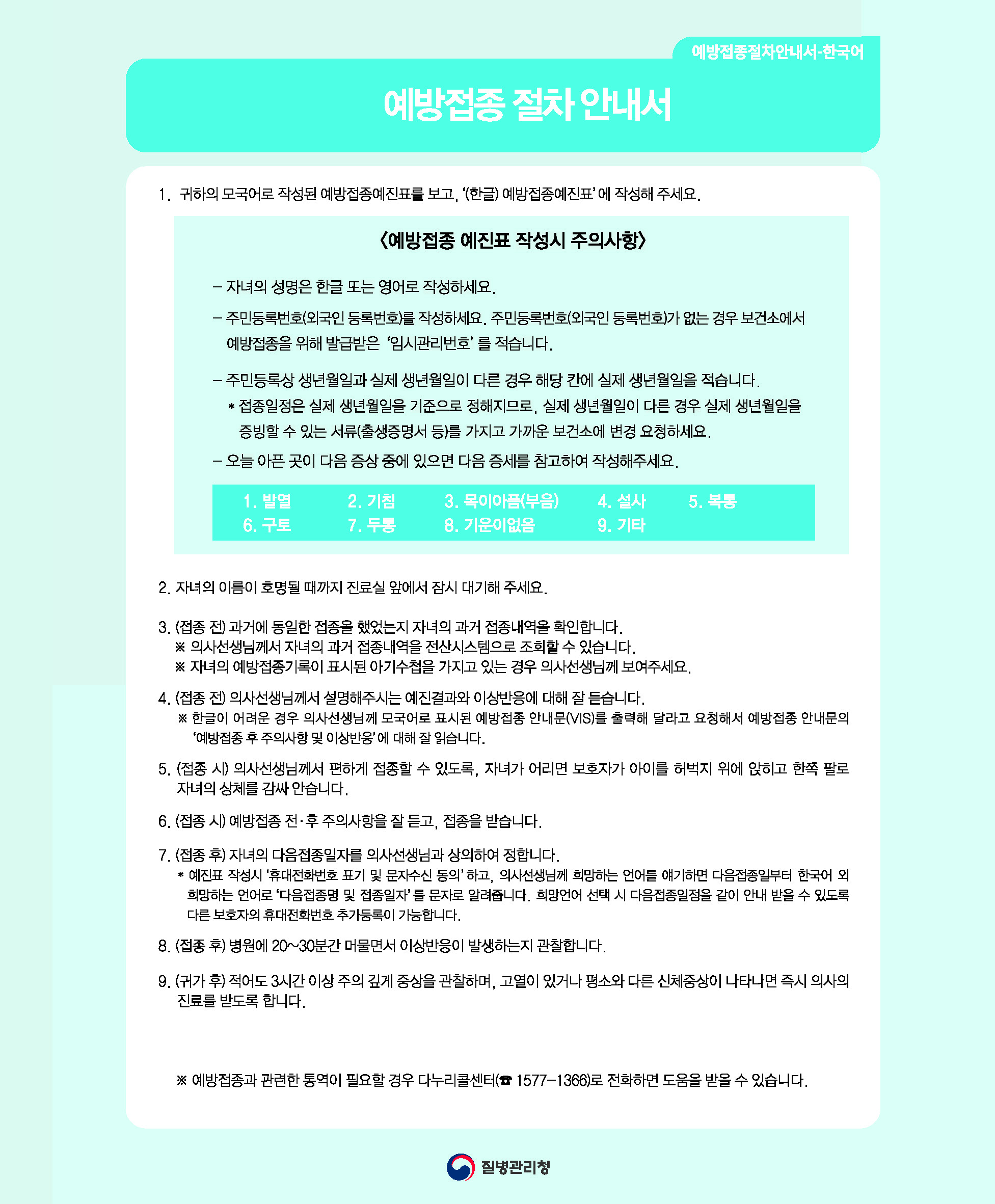 안내) 2022년 국가예방접종 다국어 안내문