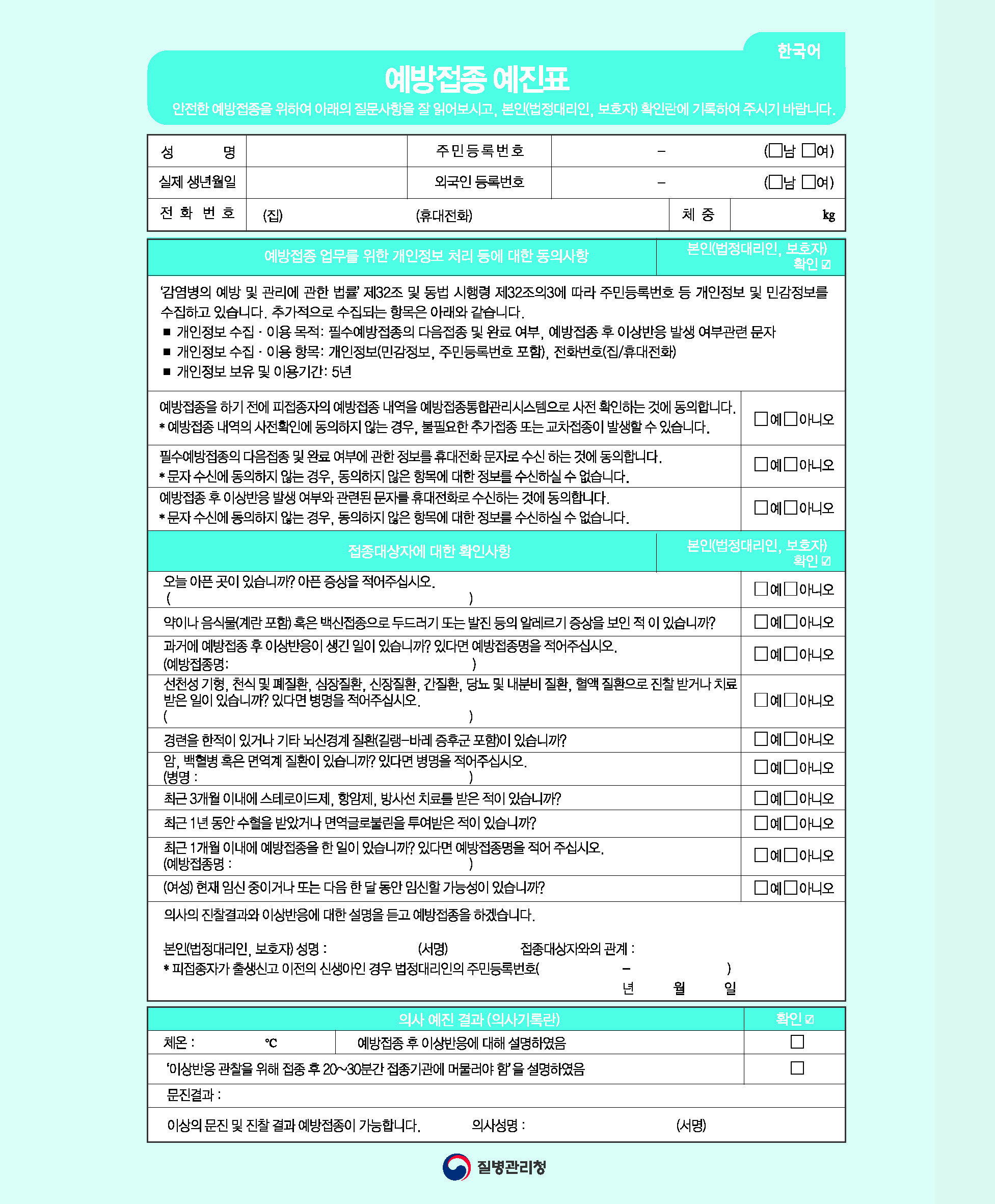 안내) 2022년 국가예방접종 다국어 안내문