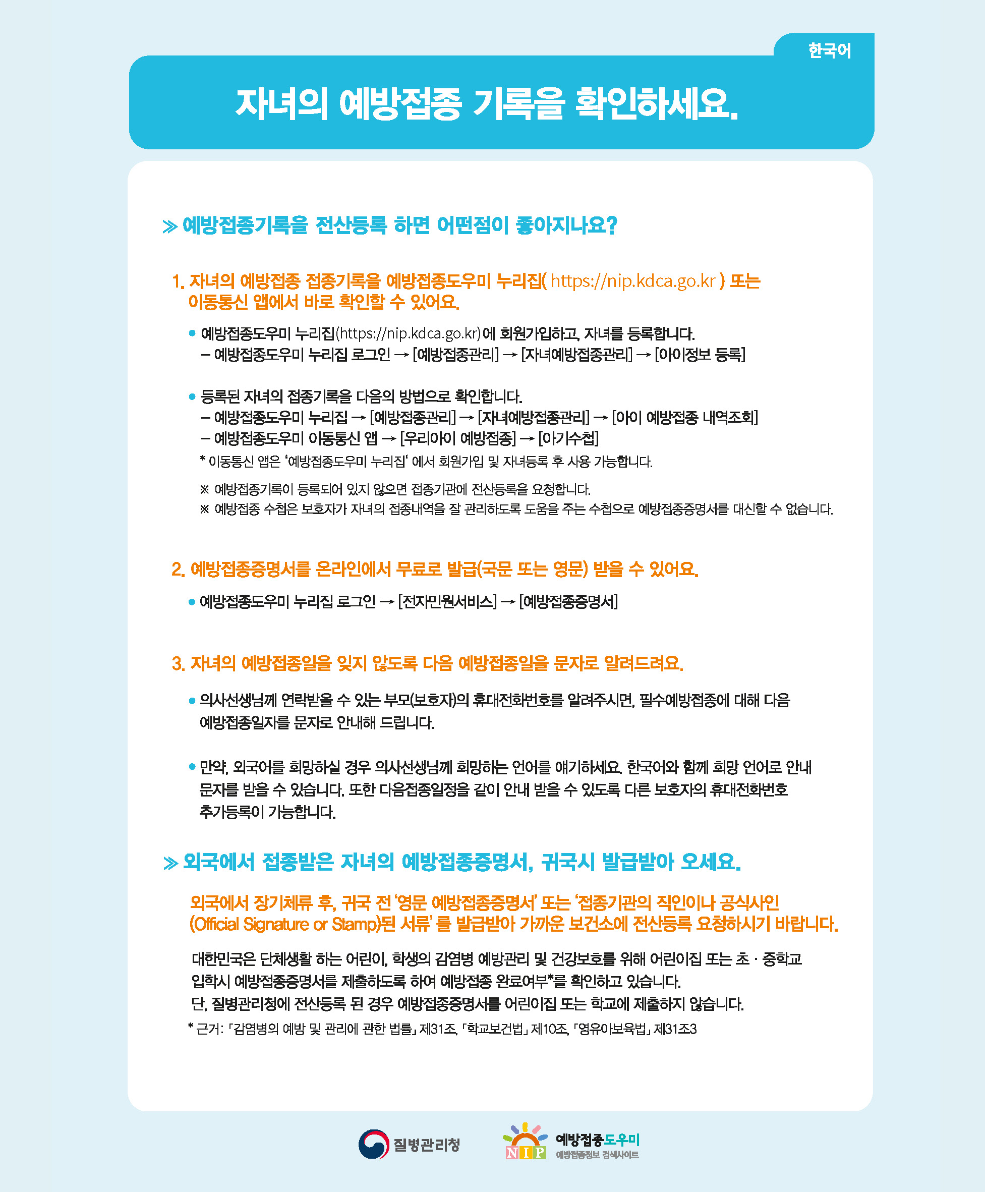 안내) 2022년 국가예방접종 다국어 안내문
