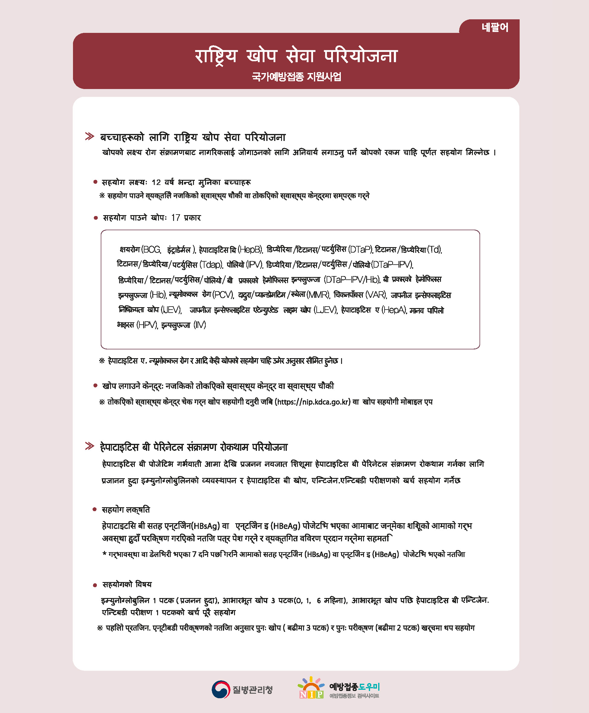 안내) 2022년 국가예방접종 다국어 안내문