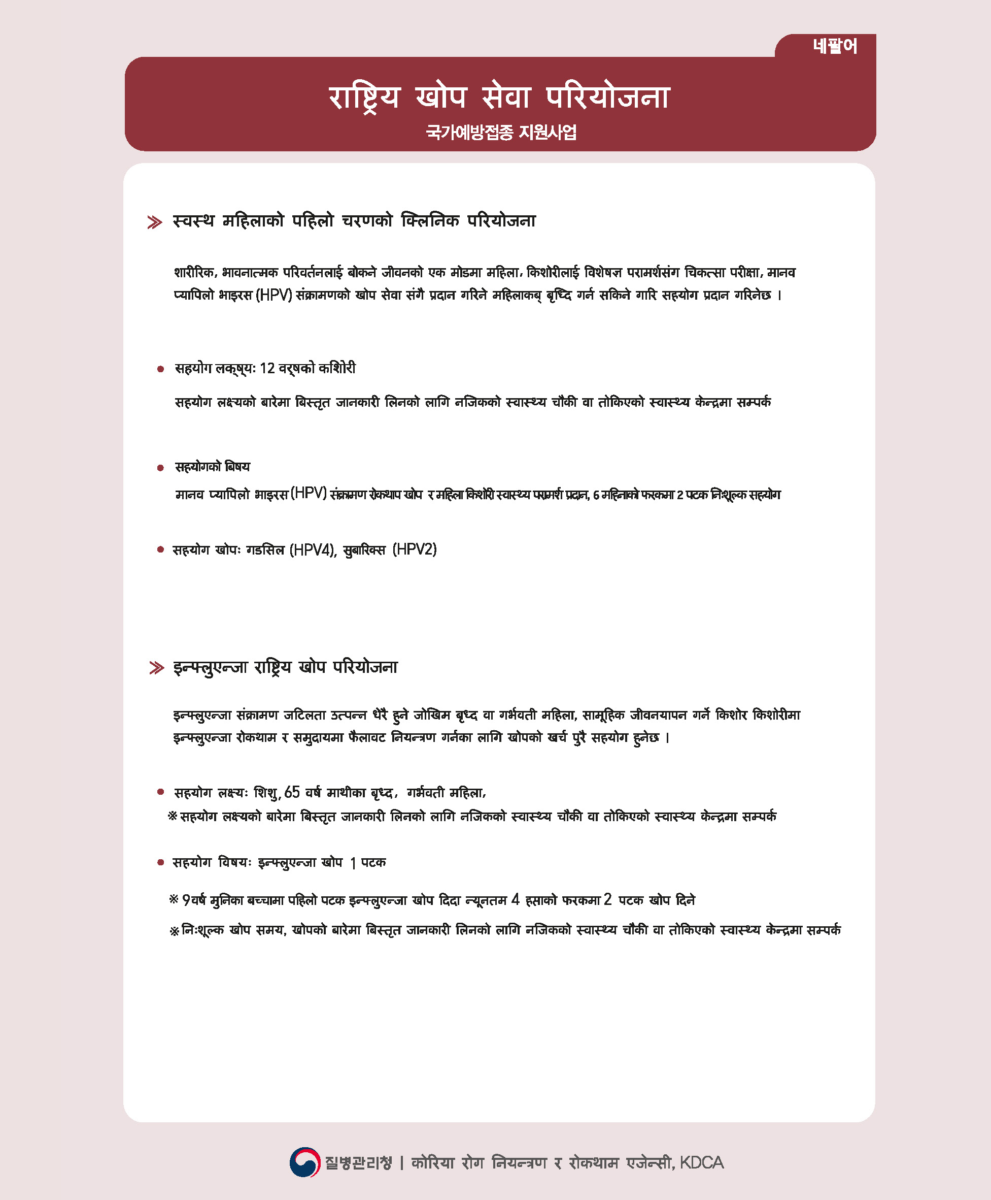 안내) 2022년 국가예방접종 다국어 안내문