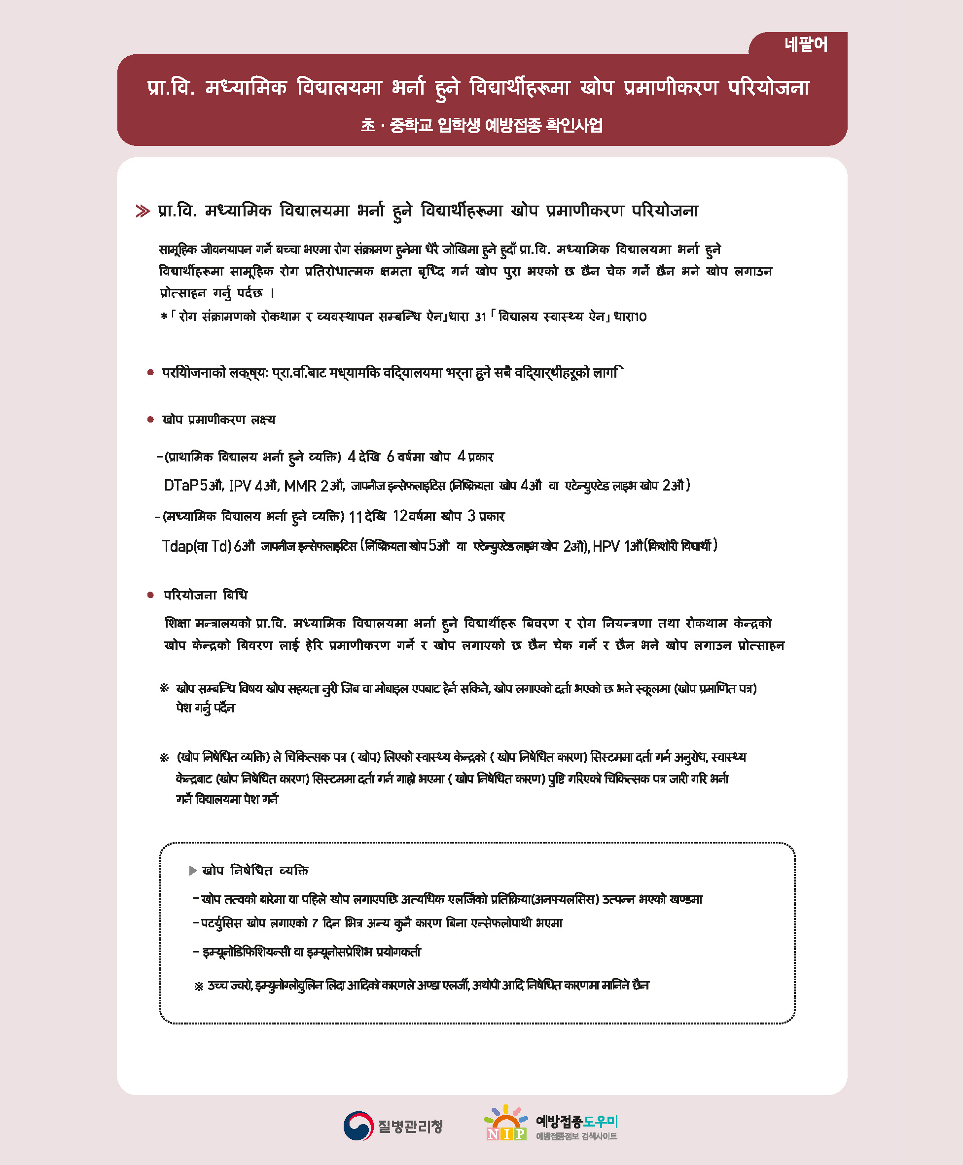 안내) 2022년 국가예방접종 다국어 안내문