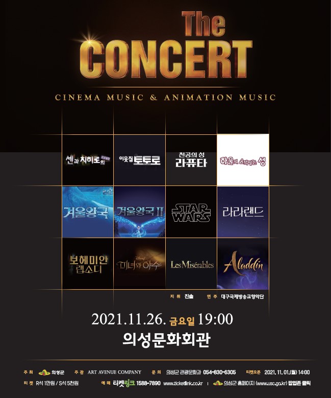 '더 콘서트' 공연관람신청