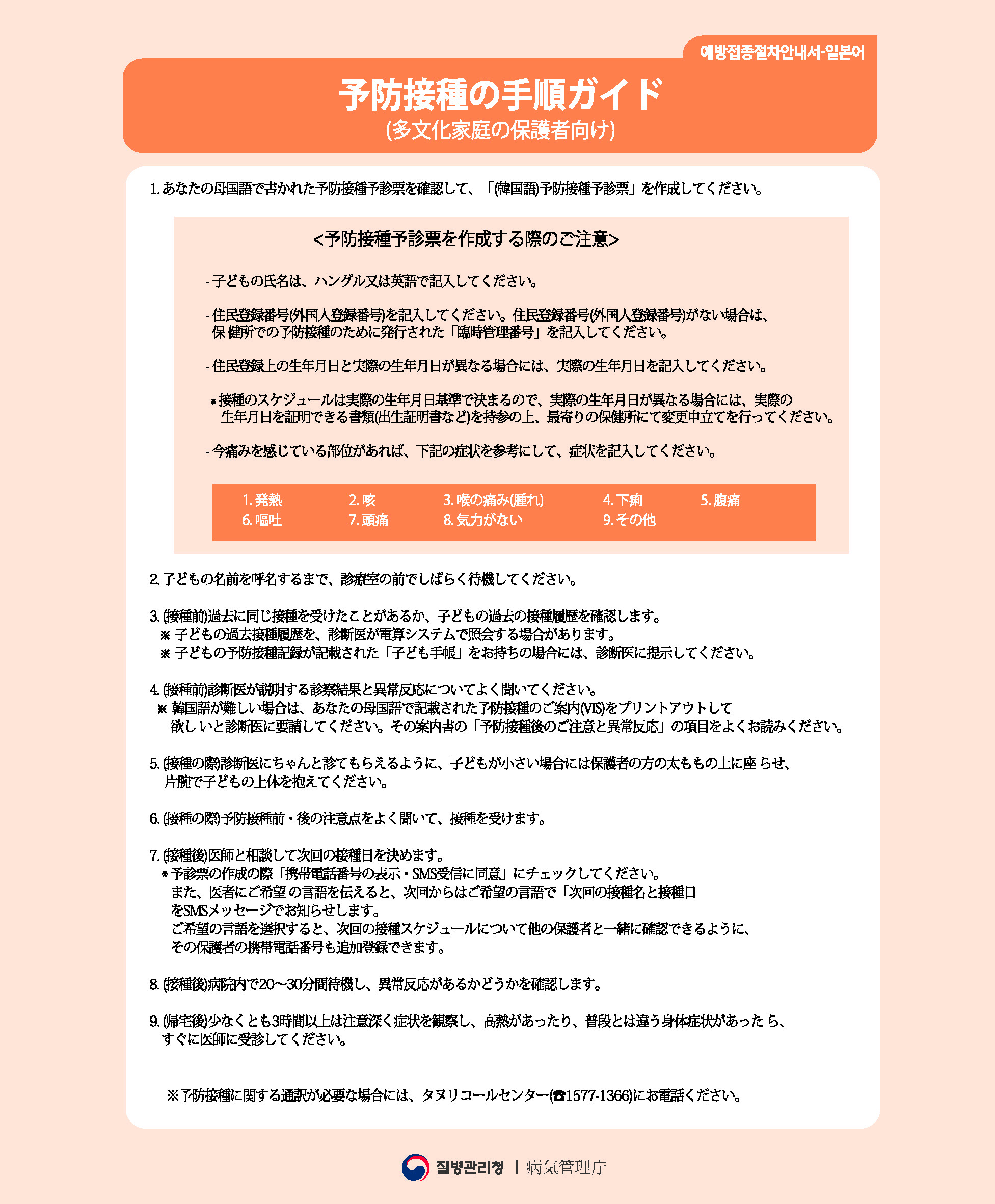 안내) 2022년 국가예방접종 다국어 안내문