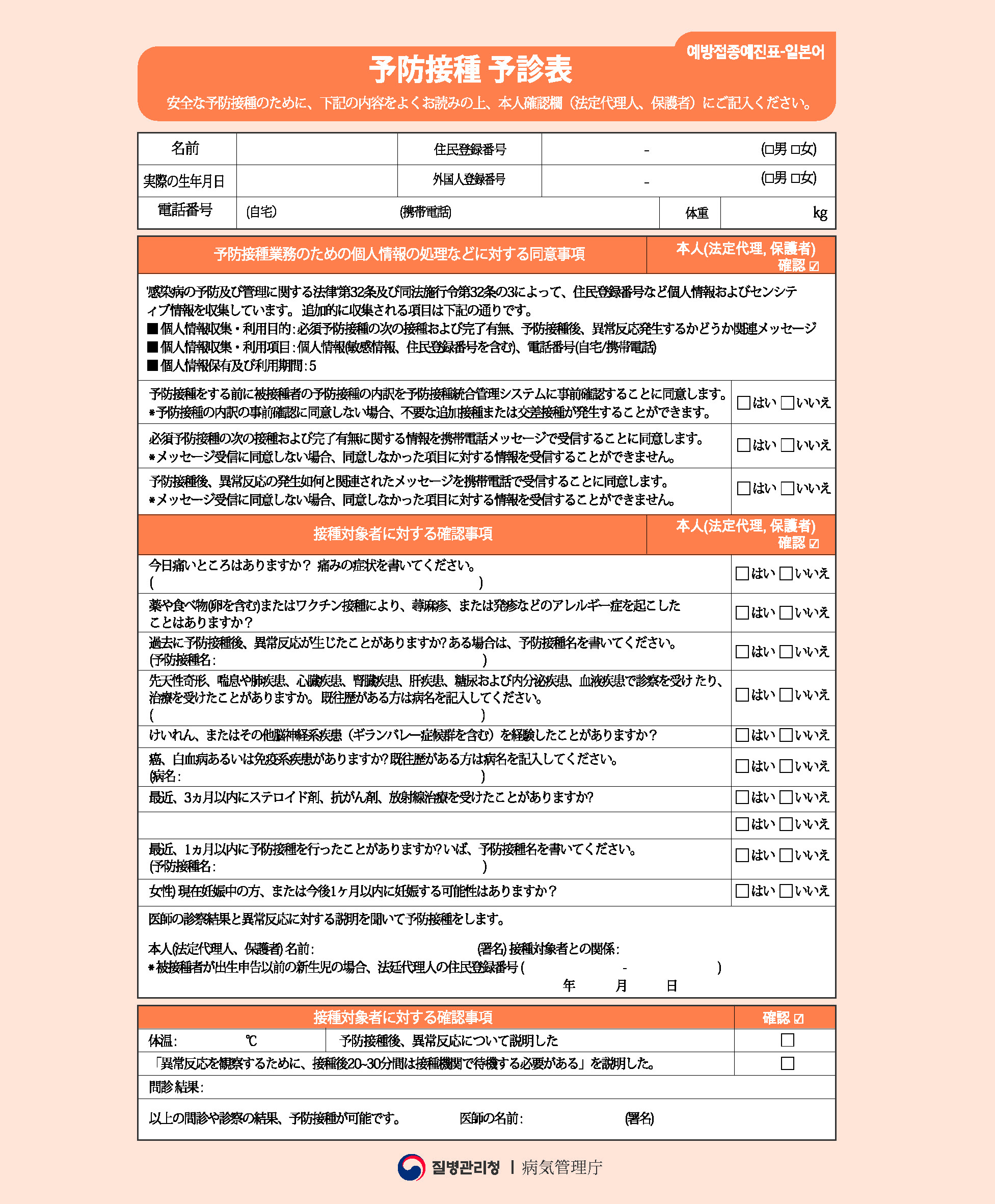안내) 2022년 국가예방접종 다국어 안내문