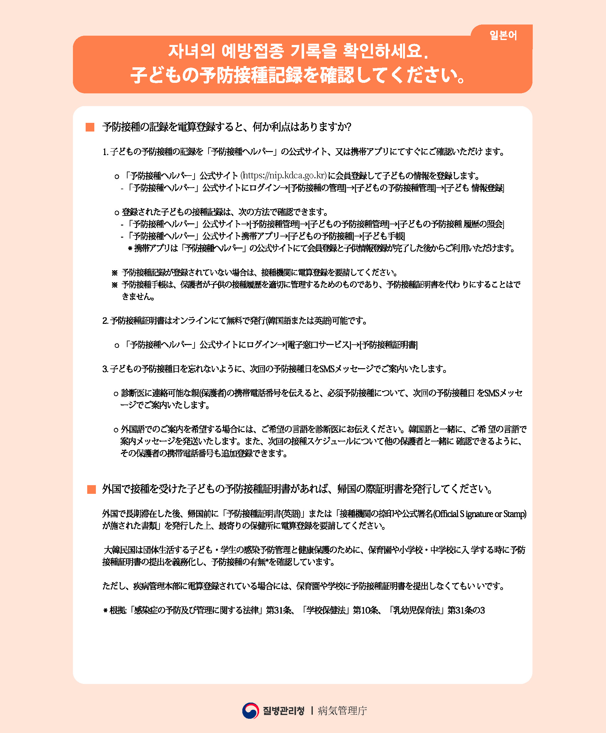 안내) 2022년 국가예방접종 다국어 안내문