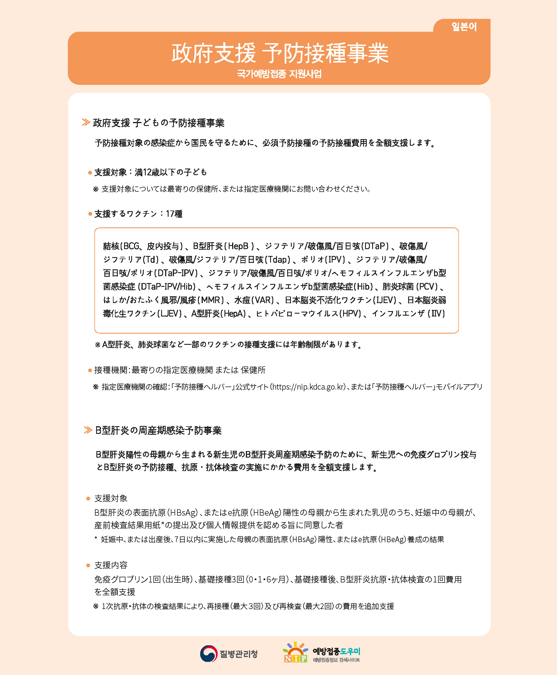 안내) 2022년 국가예방접종 다국어 안내문