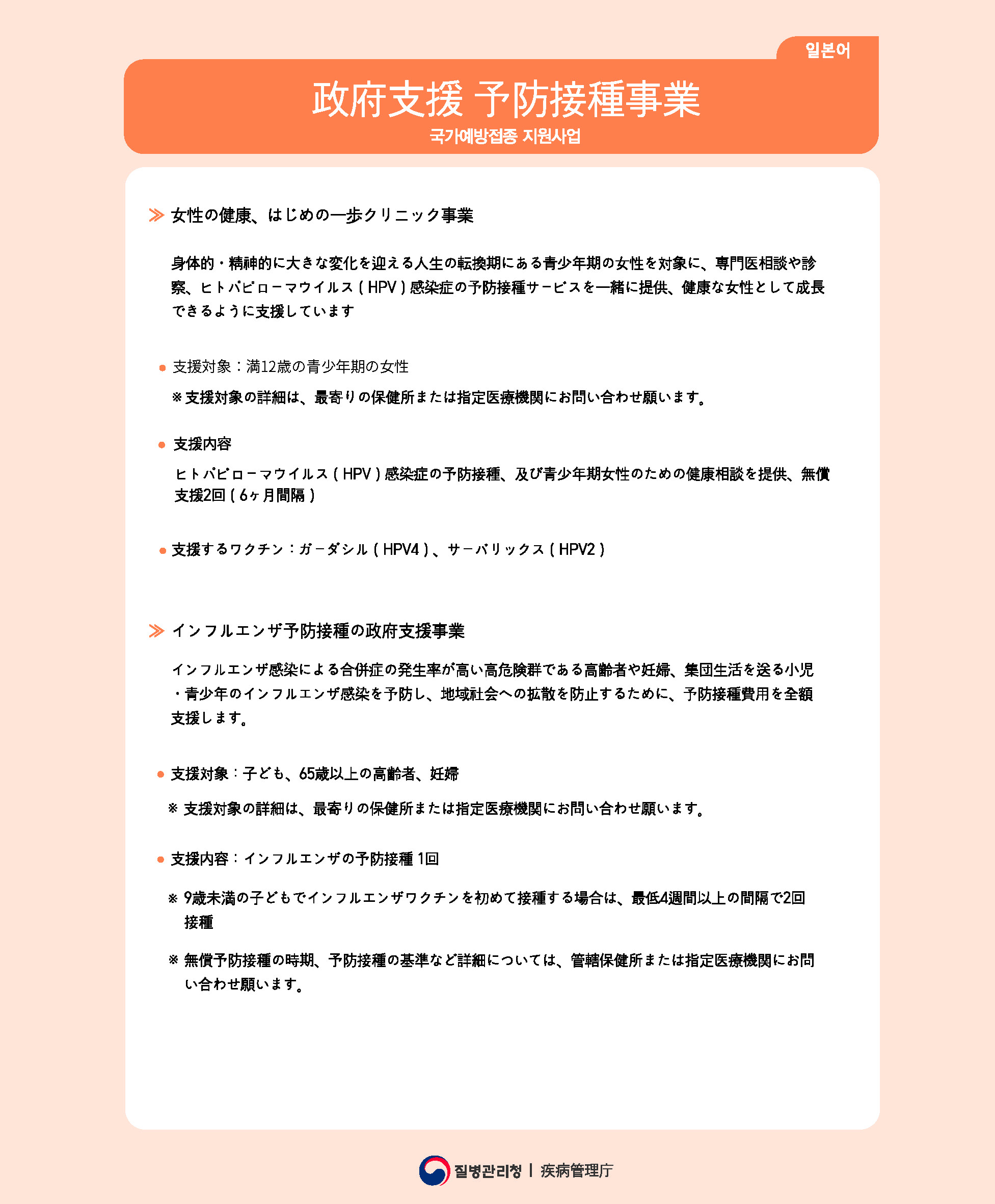 안내) 2022년 국가예방접종 다국어 안내문