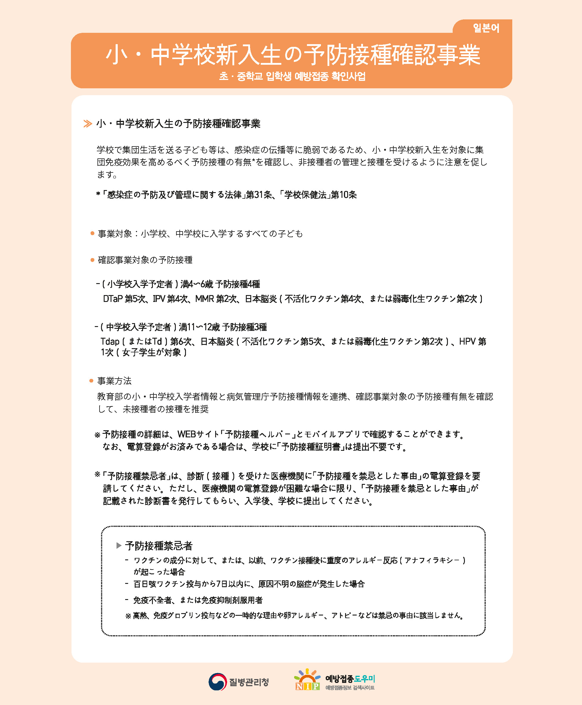 안내) 2022년 국가예방접종 다국어 안내문