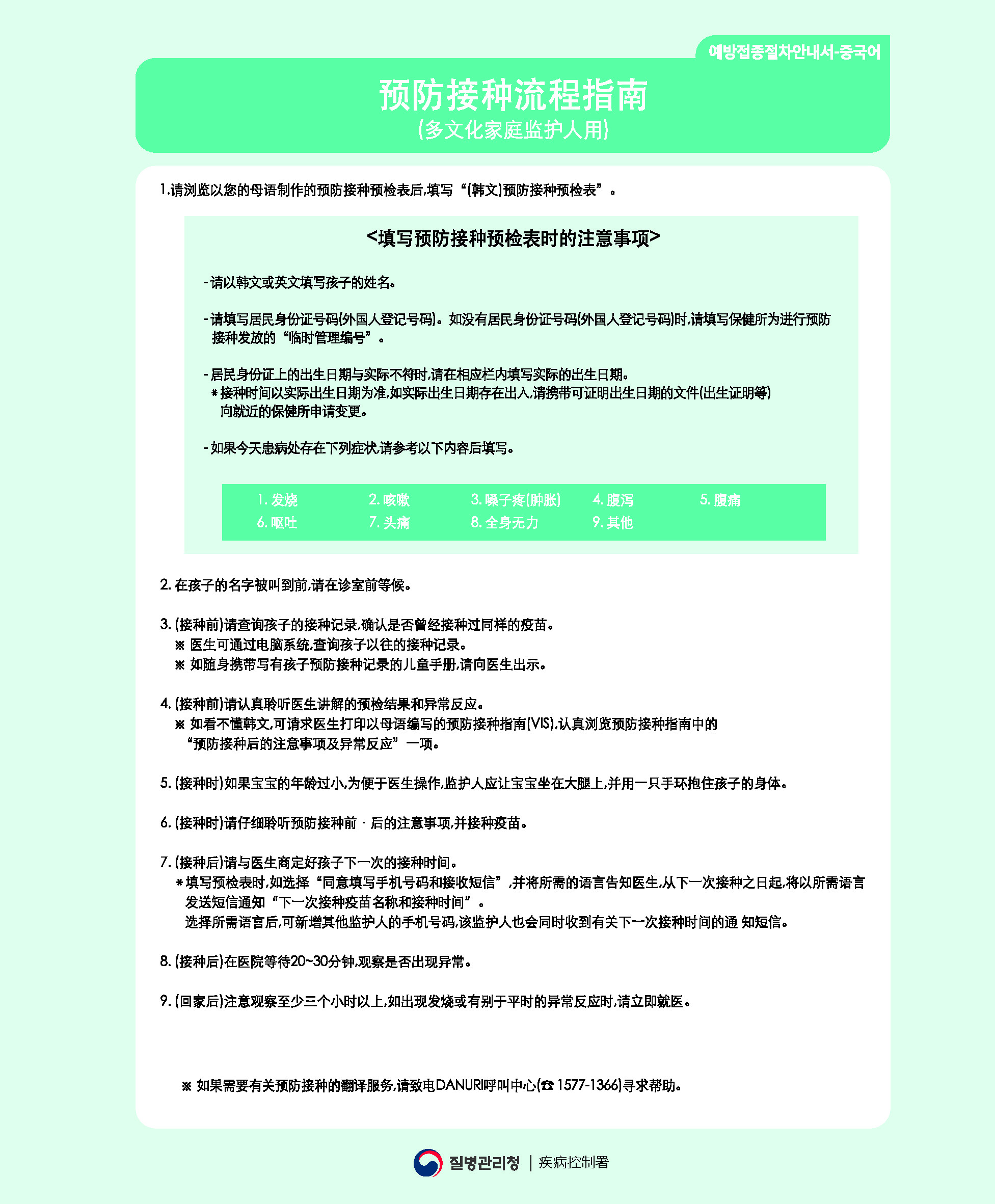 안내) 2022년 국가예방접종 다국어 안내문