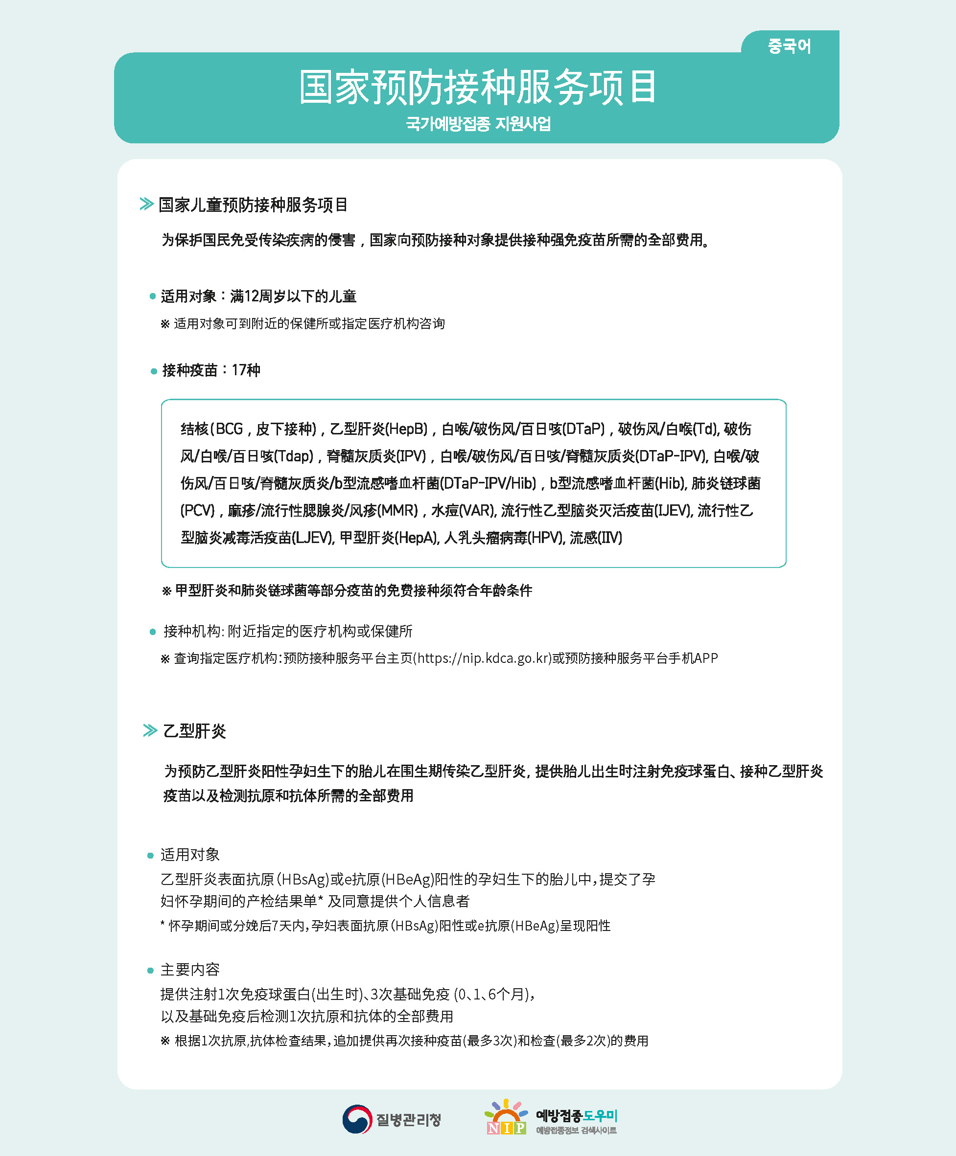 안내) 2022년 국가예방접종 다국어 안내문