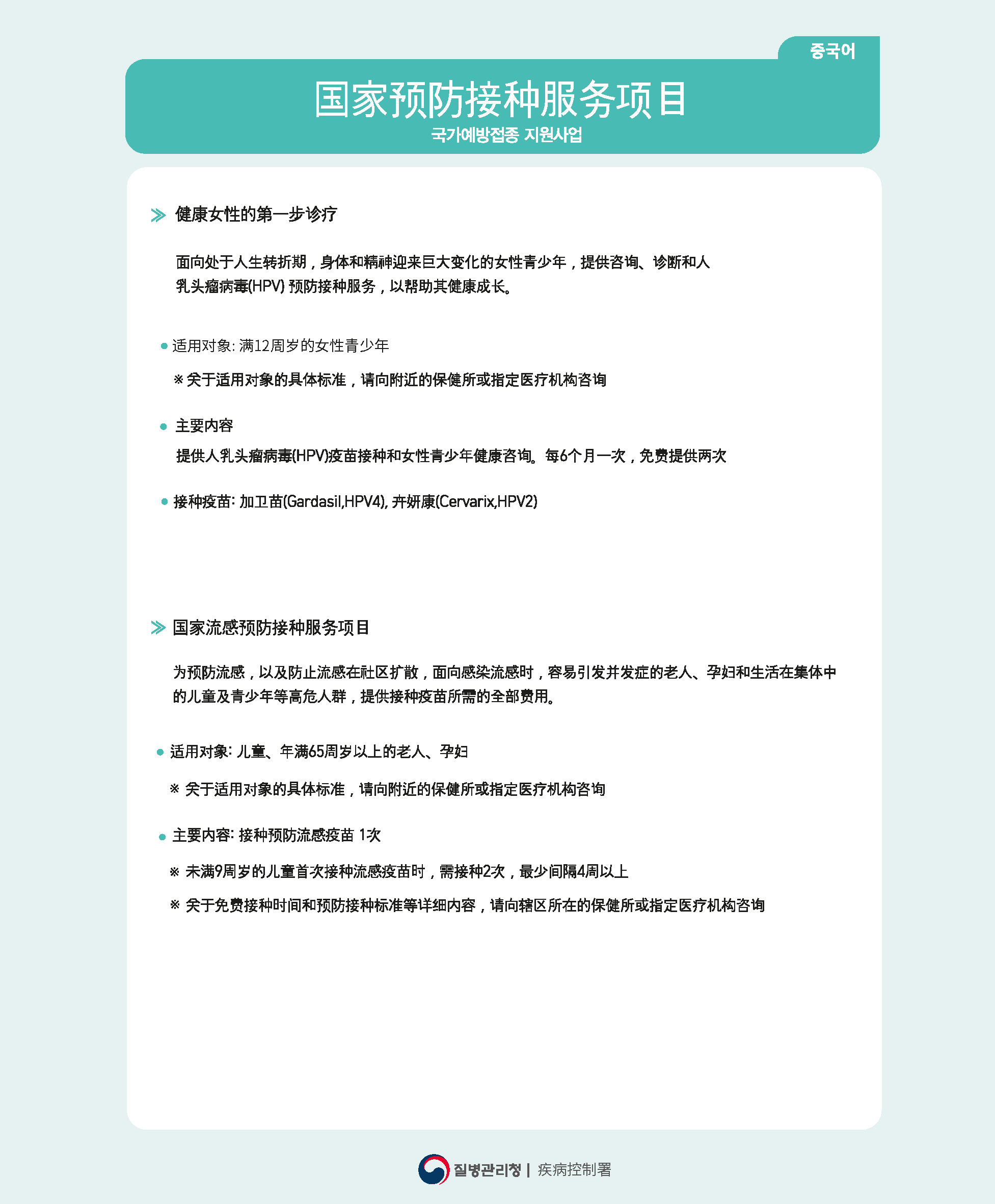안내) 2022년 국가예방접종 다국어 안내문