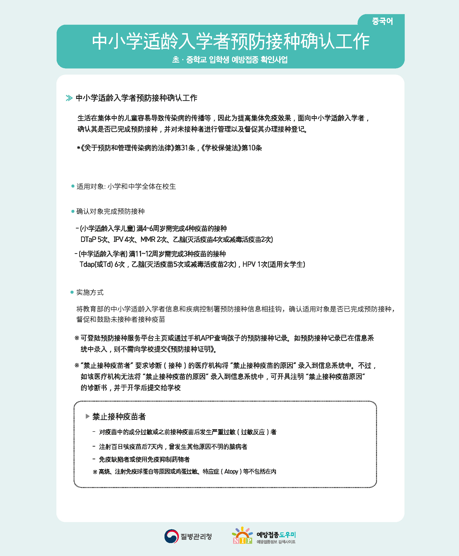 안내) 2022년 국가예방접종 다국어 안내문