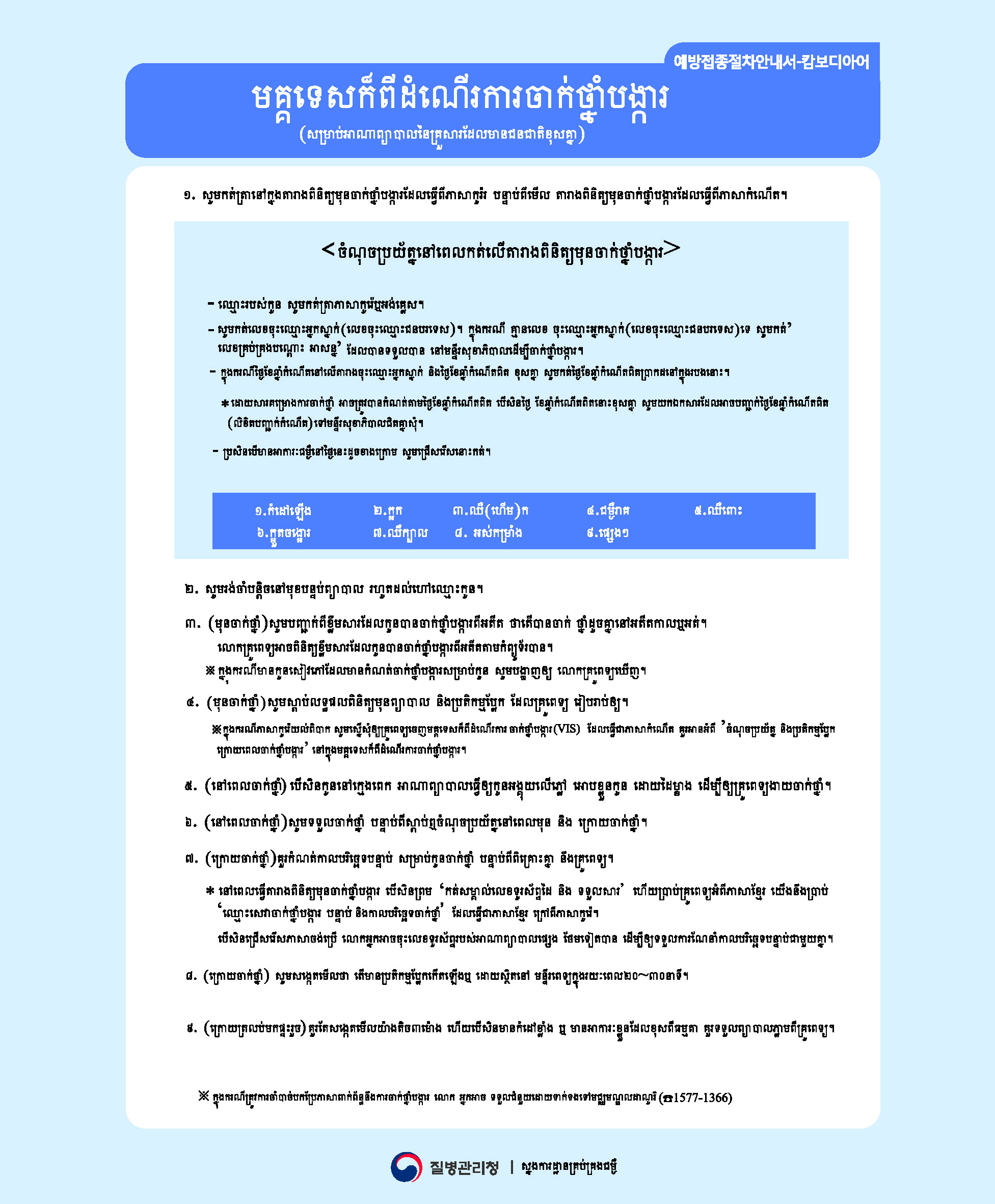 안내) 2022년 국가예방접종 다국어 안내문