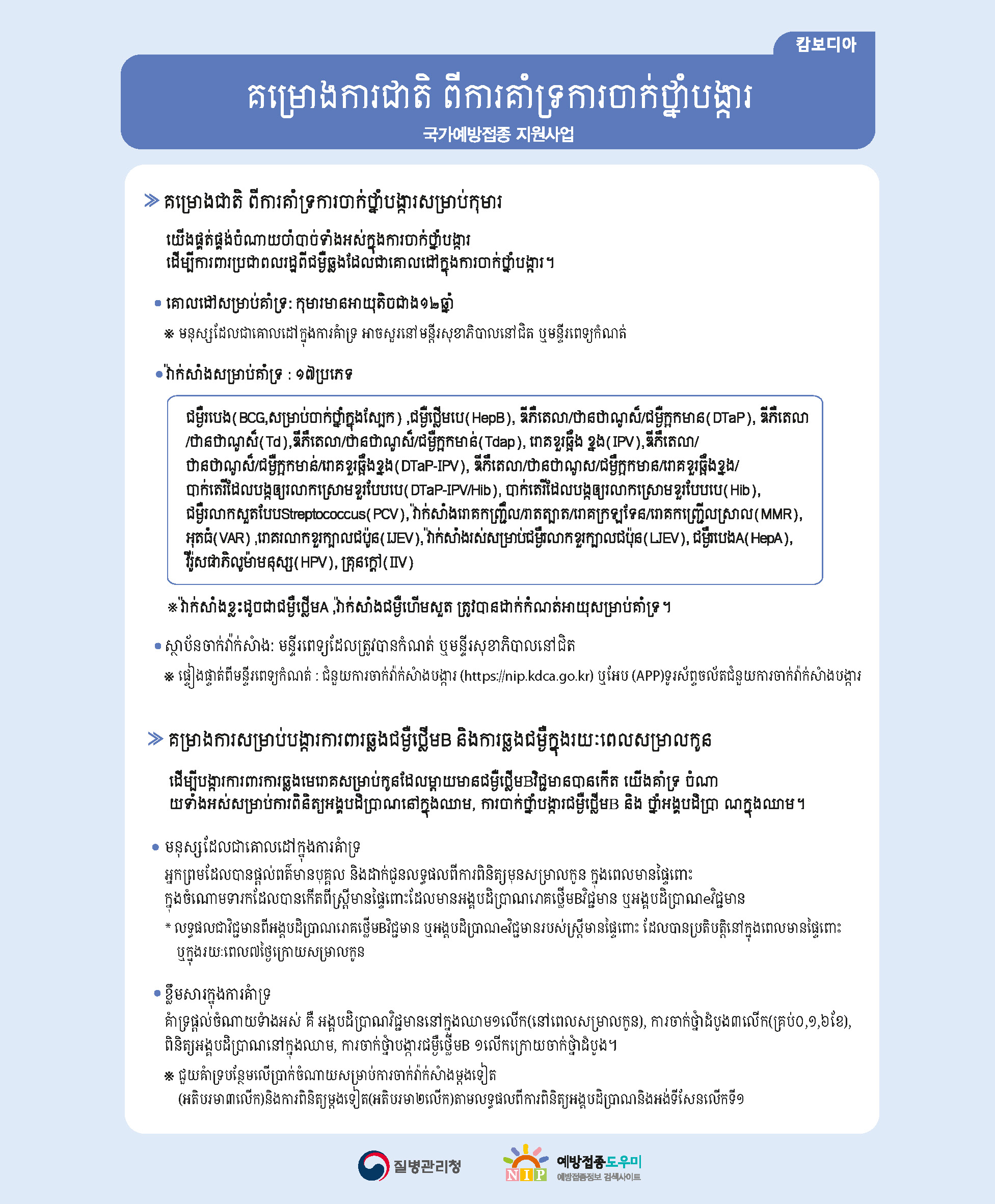 안내) 2022년 국가예방접종 다국어 안내문