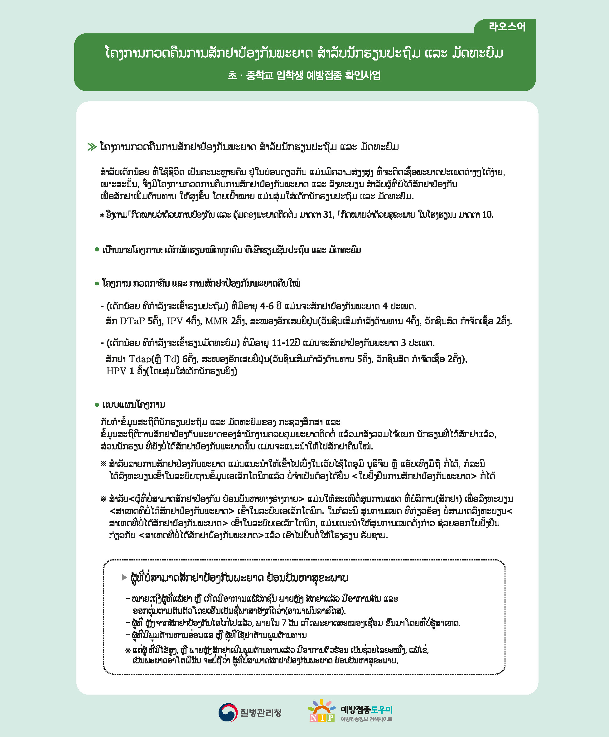 안내) 2022년 국가예방접종 다국어 안내문