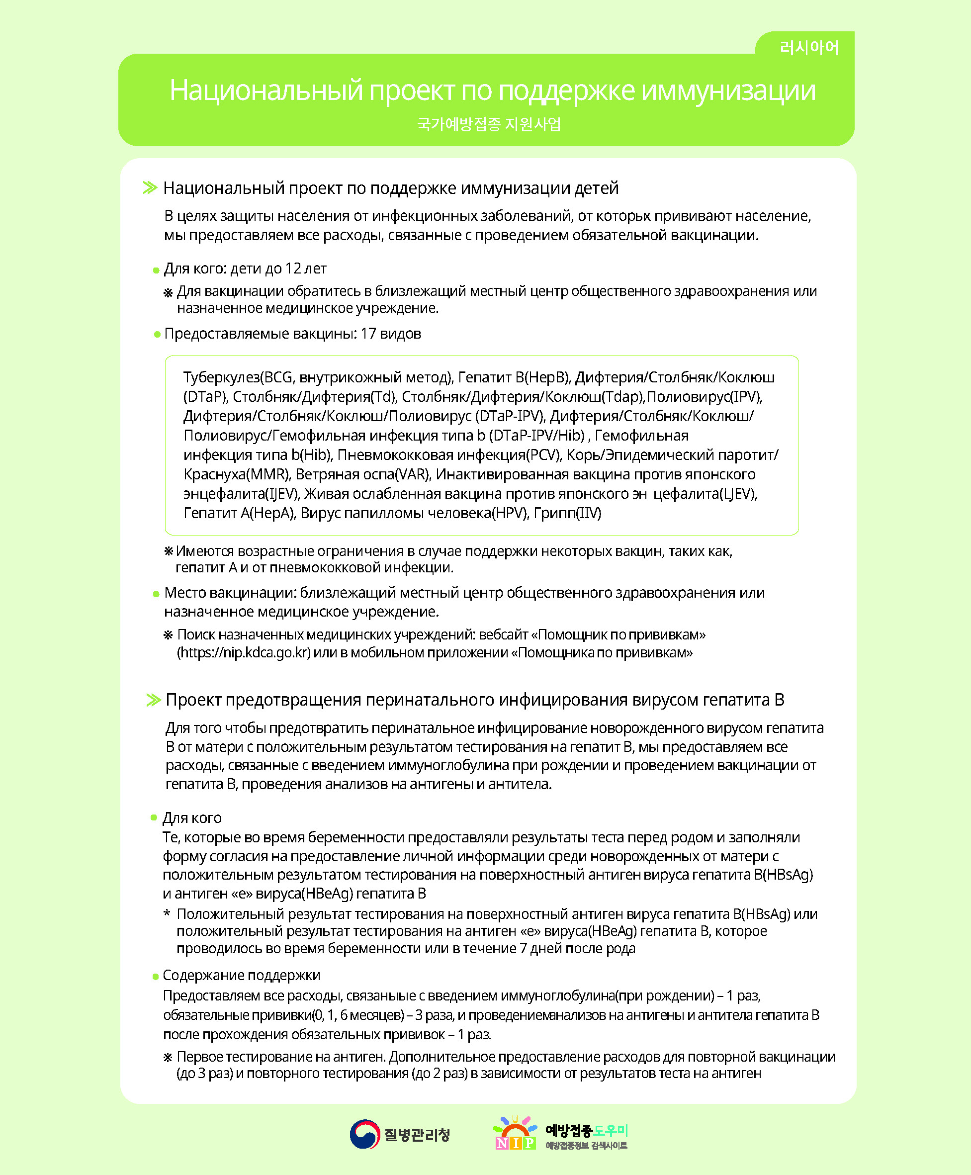 안내) 2022년 국가예방접종 다국어 안내문