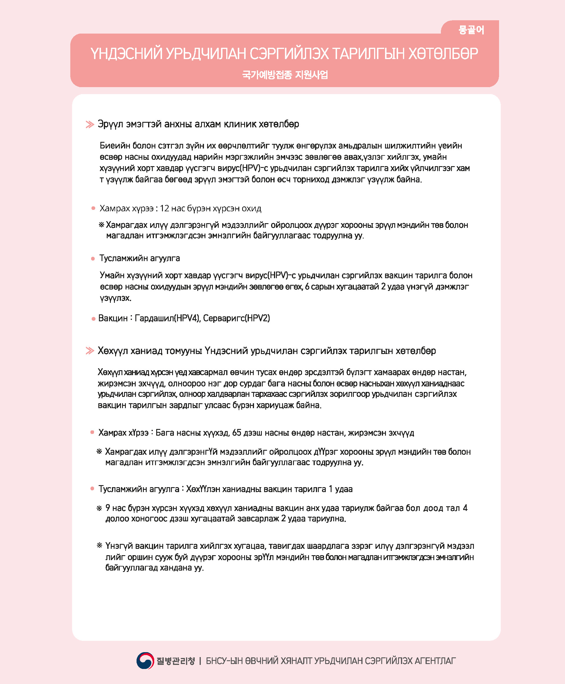안내) 2022년 국가예방접종 다국어 안내문