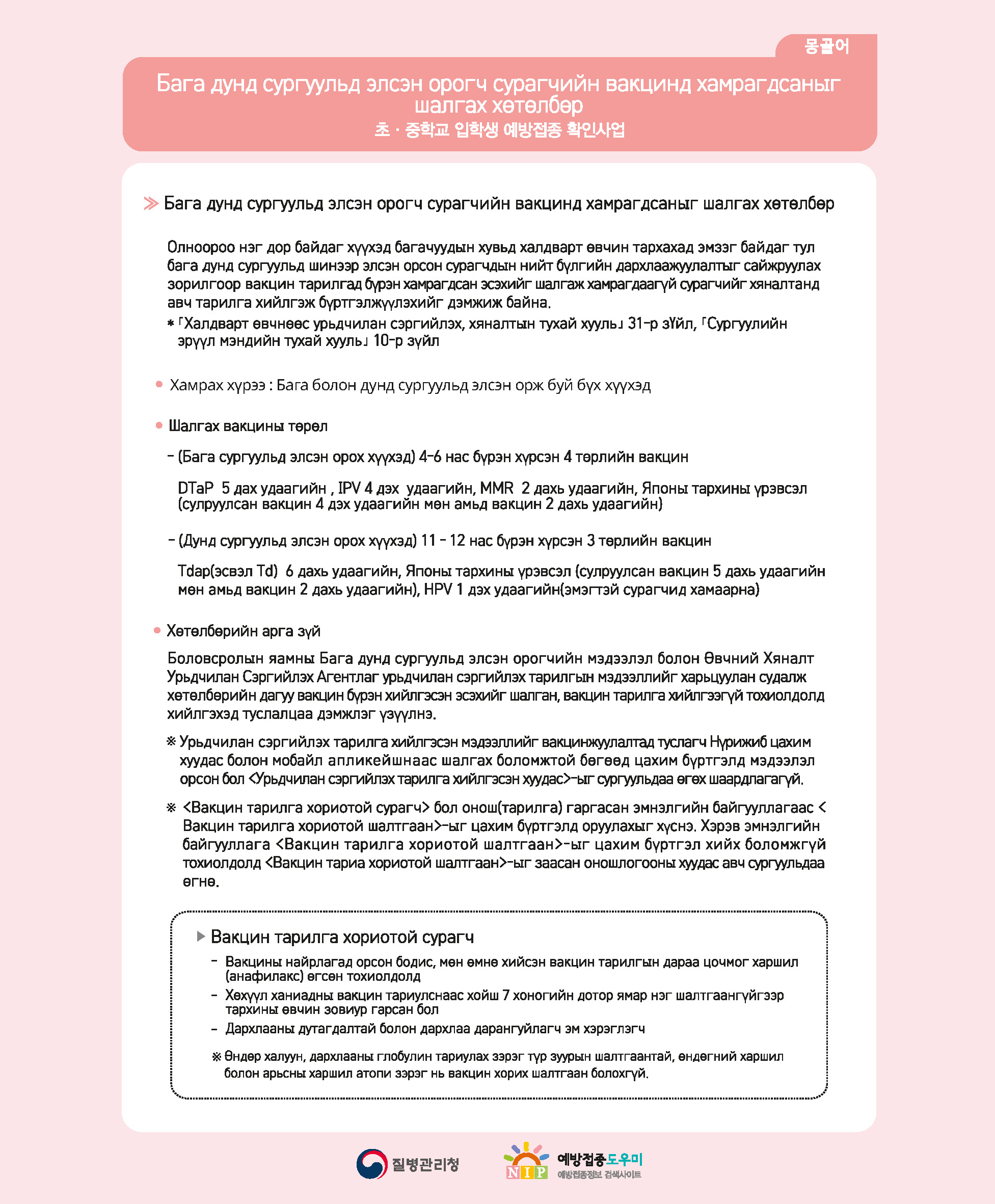 안내) 2022년 국가예방접종 다국어 안내문