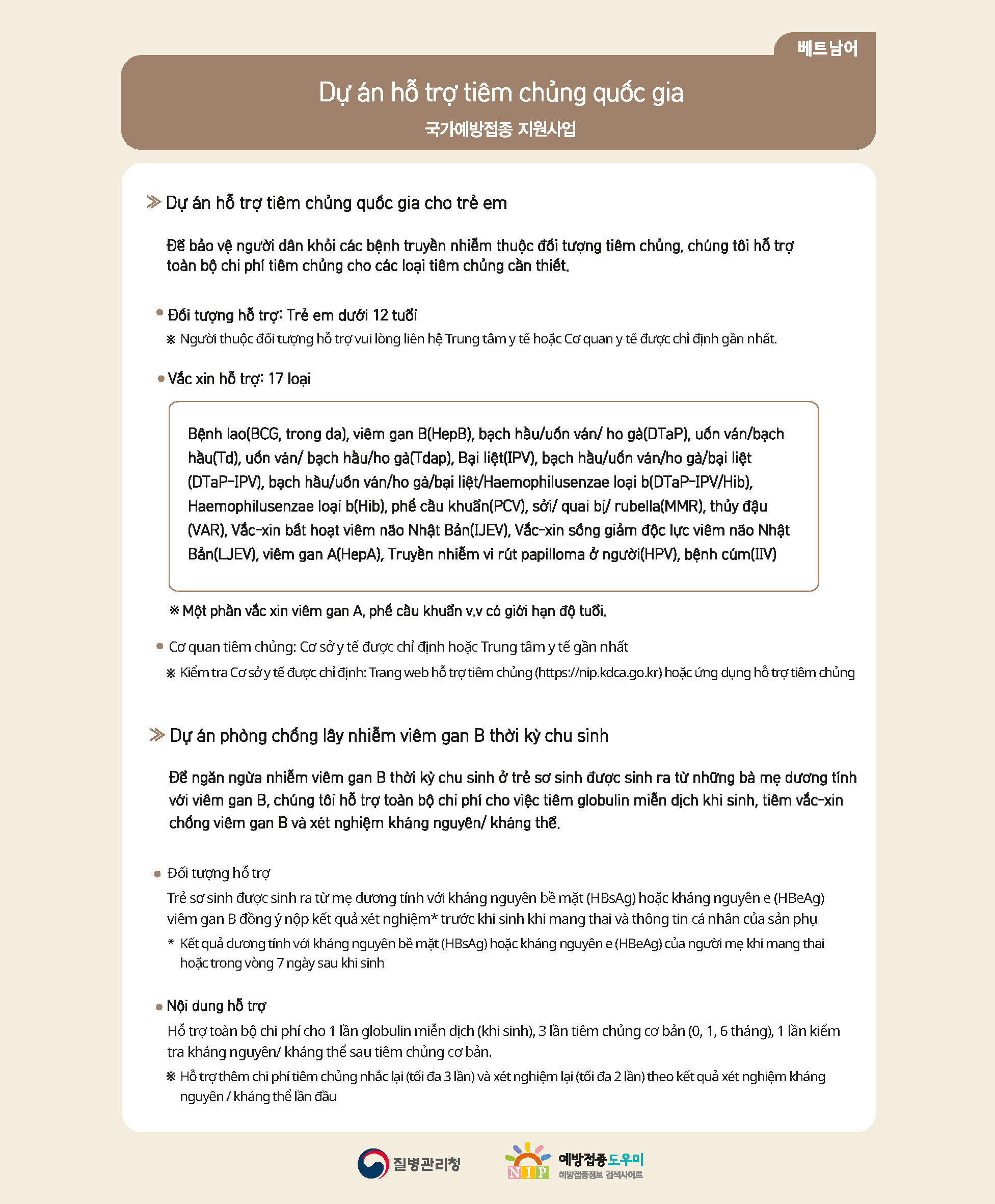 안내) 2022년 국가예방접종 다국어 안내문