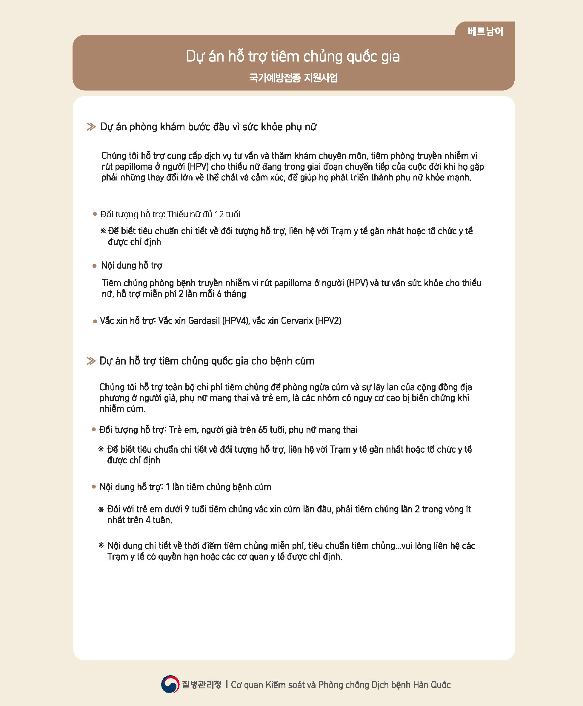 안내) 2022년 국가예방접종 다국어 안내문