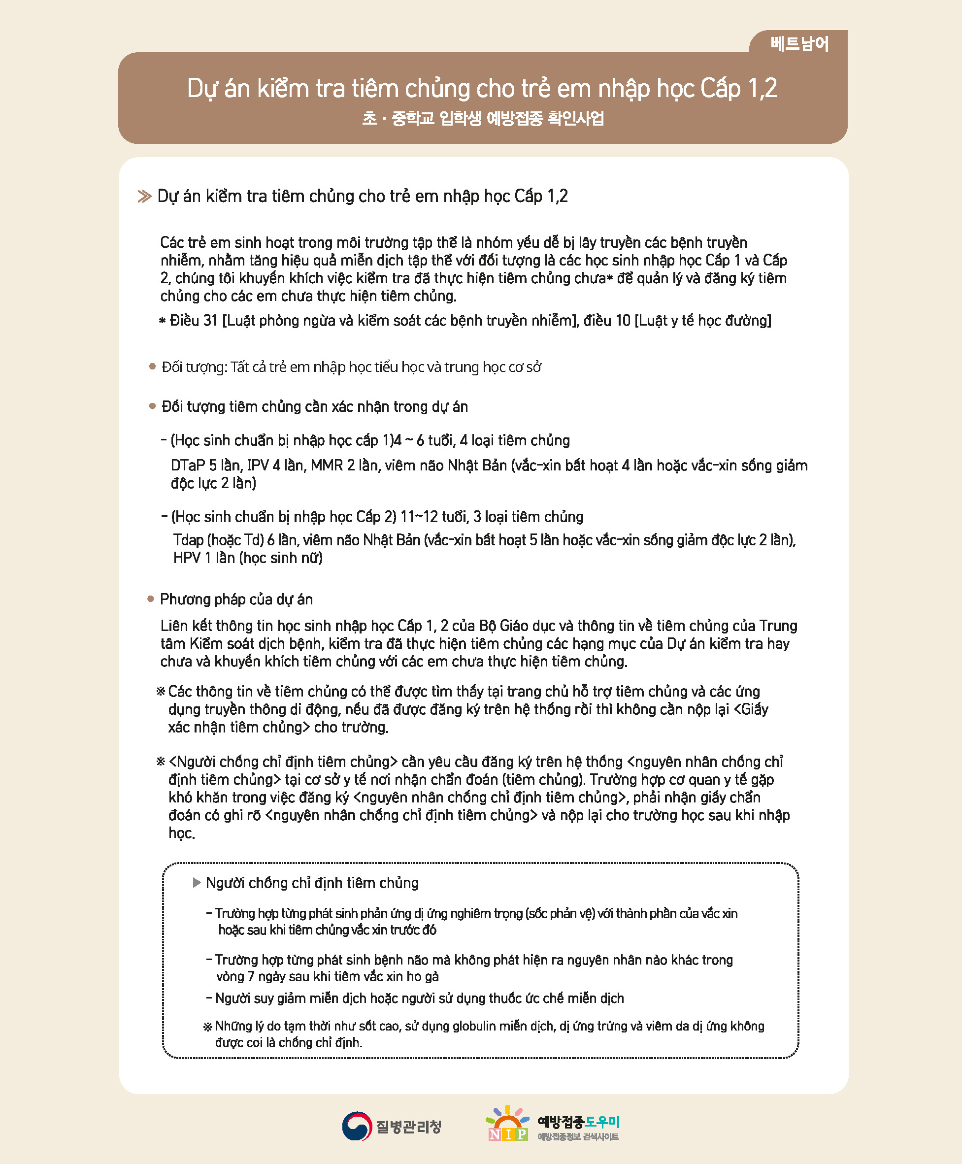 안내) 2022년 국가예방접종 다국어 안내문