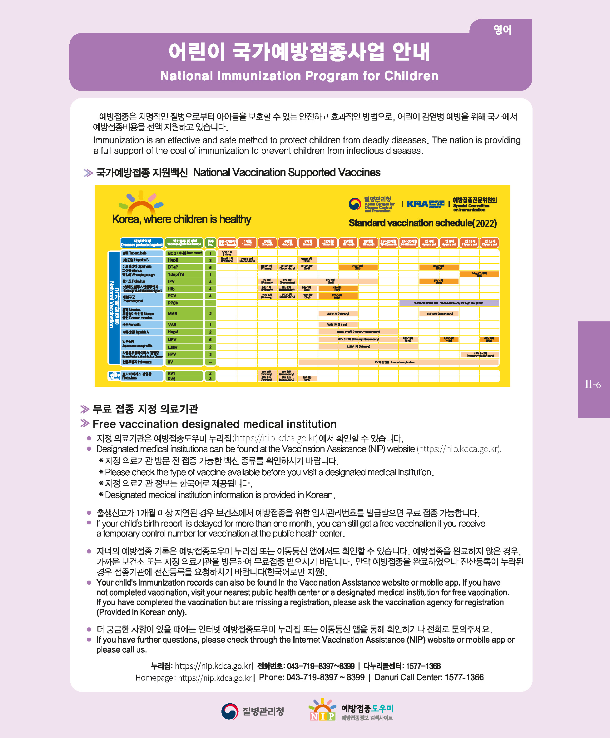 안내) 2022년 국가예방접종 다국어 안내문