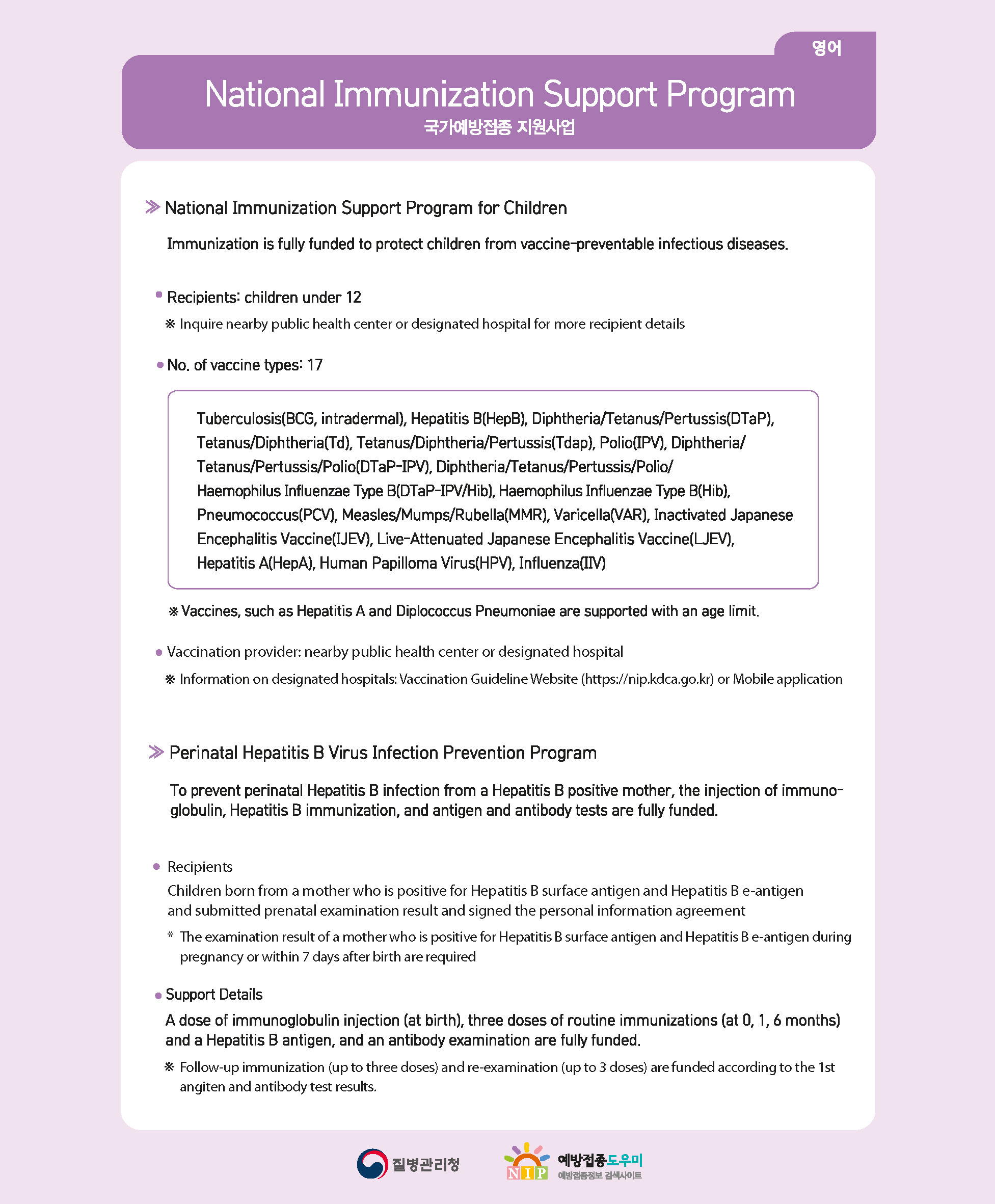 안내) 2022년 국가예방접종 다국어 안내문